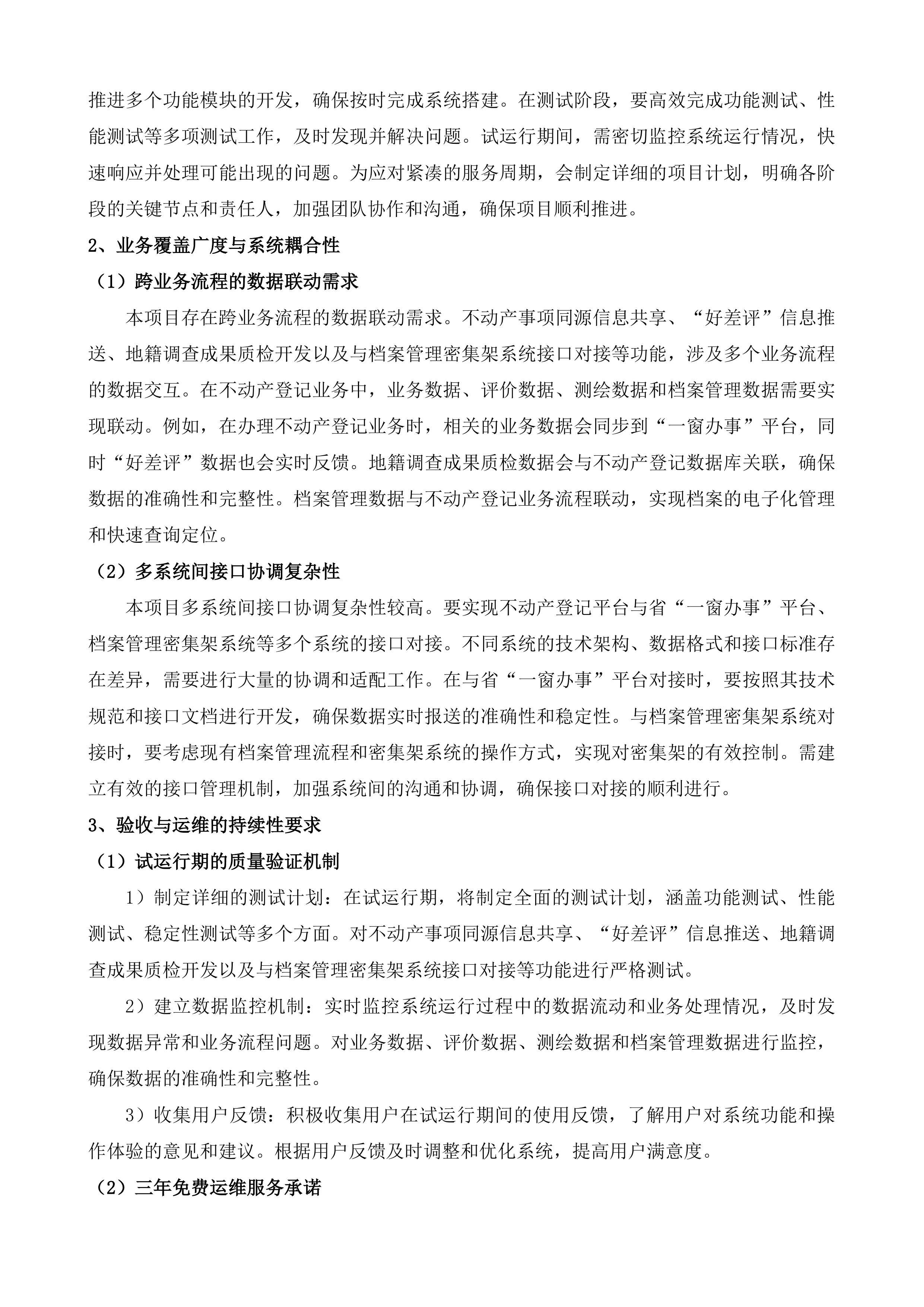 辽源市不动产登记中心辽源市不动产事项同源及API接口开发服务采购项目投标方案.docx 第13页