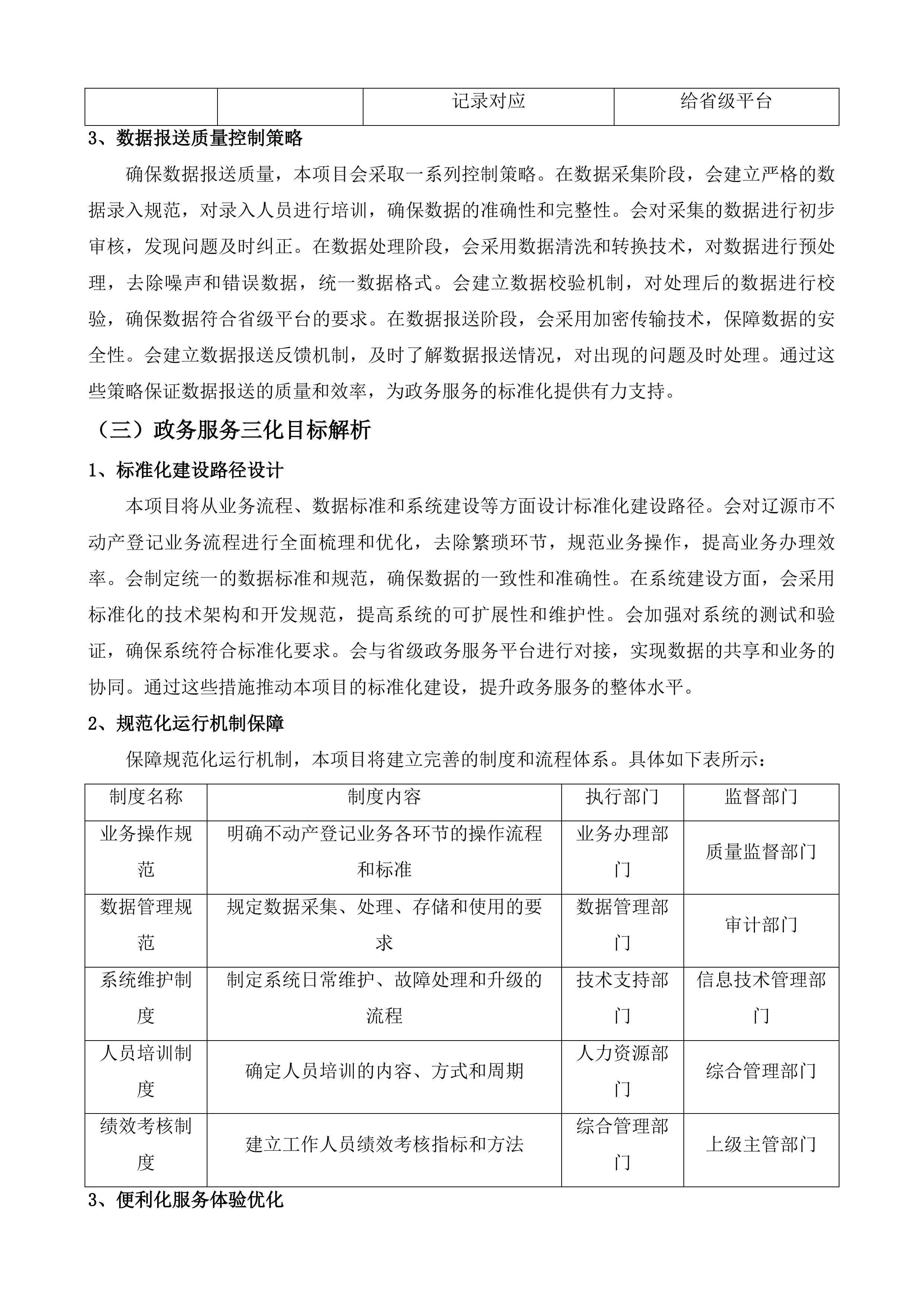 辽源市不动产登记中心辽源市不动产事项同源及API接口开发服务采购项目投标方案.docx 第9页