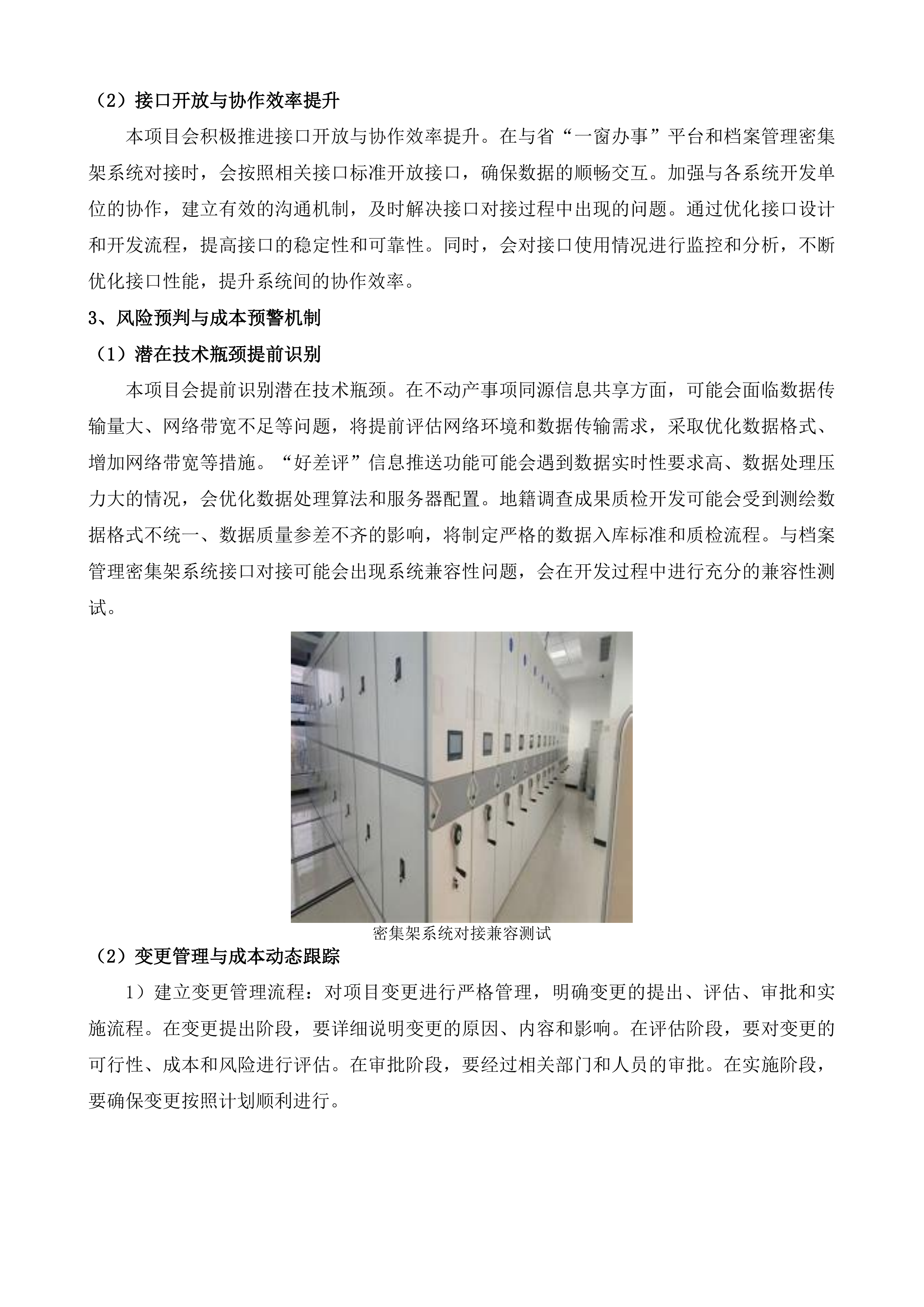 辽源市不动产登记中心辽源市不动产事项同源及API接口开发服务采购项目投标方案.docx 第15页