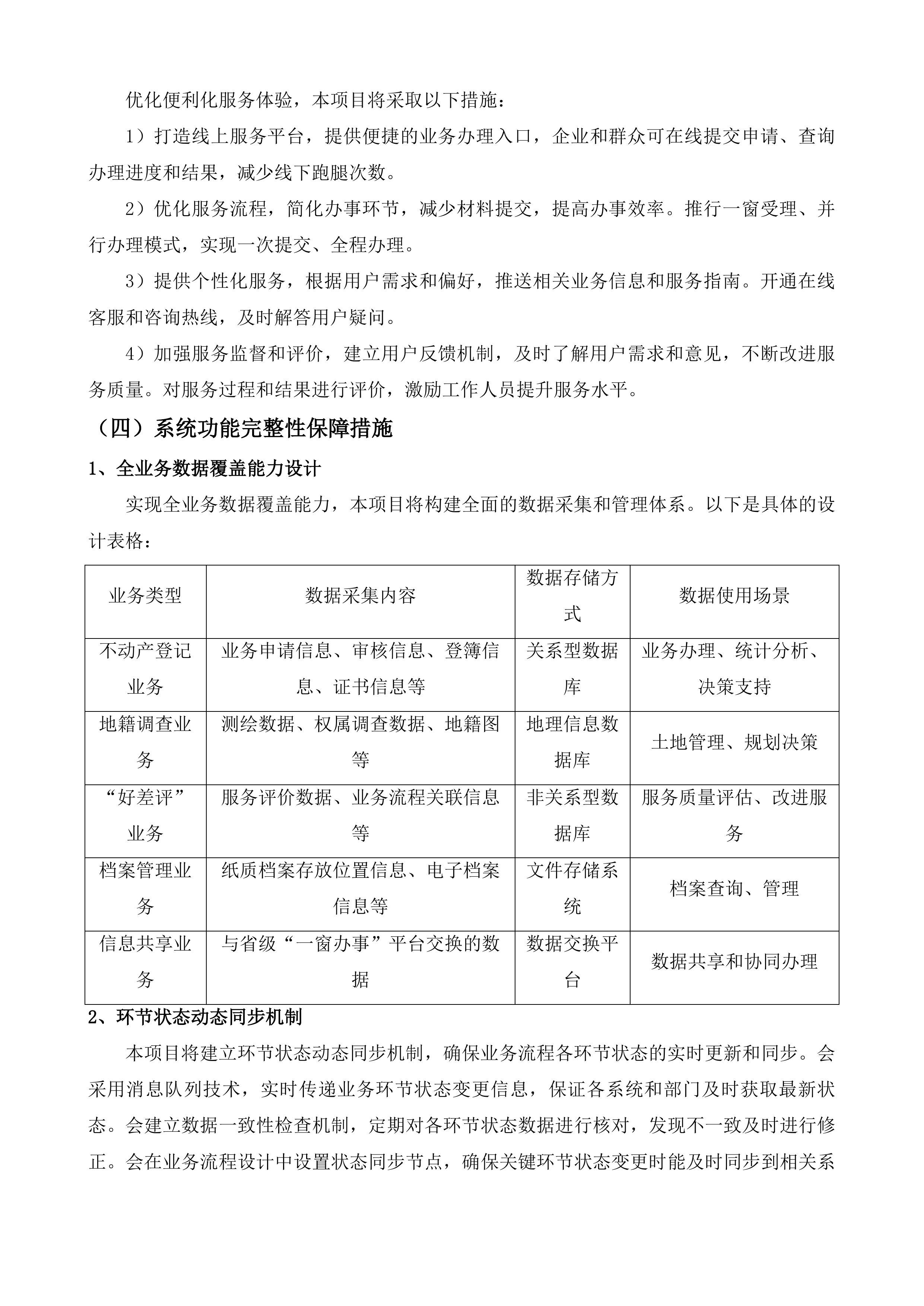 辽源市不动产登记中心辽源市不动产事项同源及API接口开发服务采购项目投标方案.docx 第10页