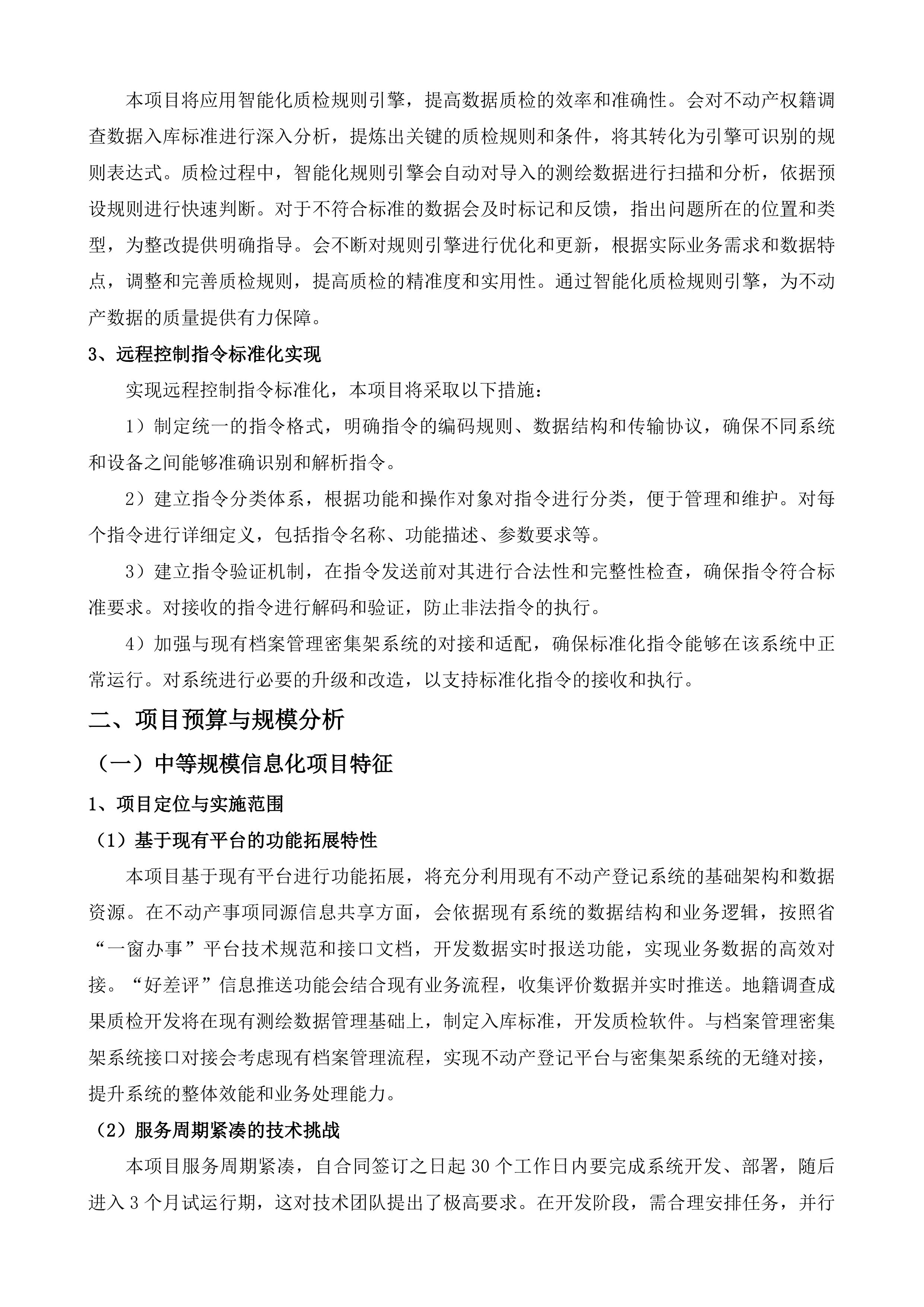 辽源市不动产登记中心辽源市不动产事项同源及API接口开发服务采购项目投标方案.docx 第12页