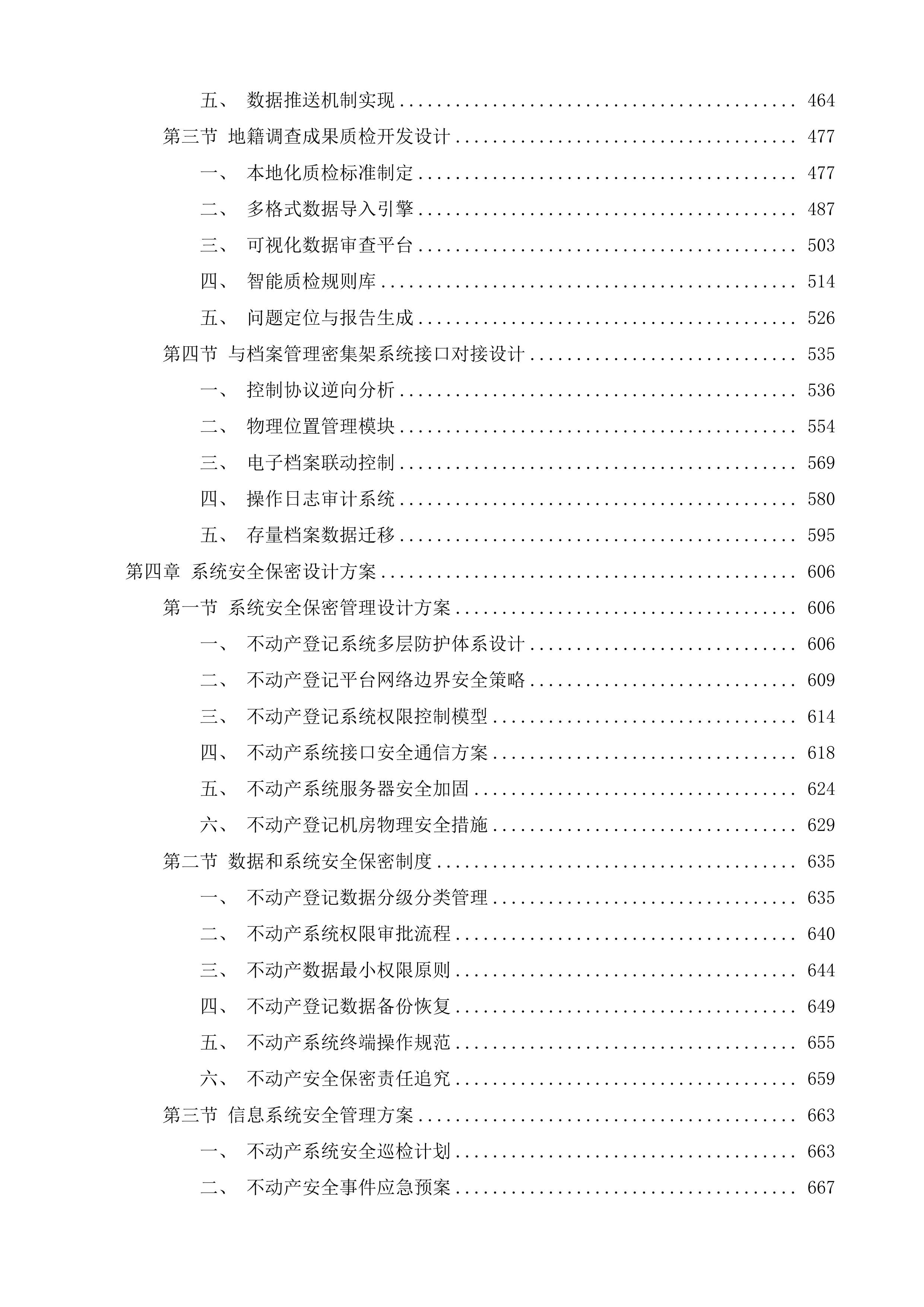 辽源市不动产登记中心辽源市不动产事项同源及API接口开发服务采购项目投标方案.docx 第4页