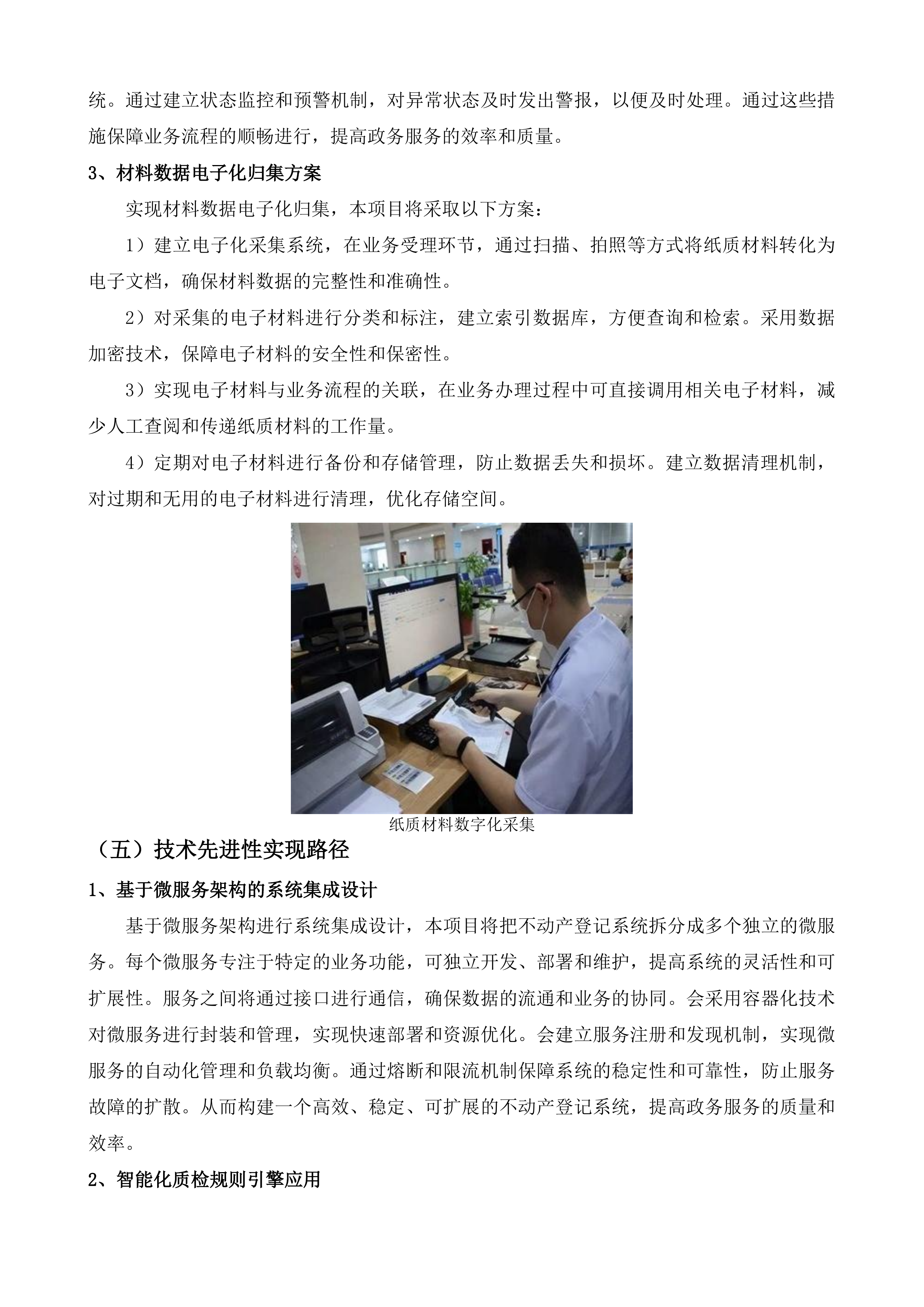 辽源市不动产登记中心辽源市不动产事项同源及API接口开发服务采购项目投标方案.docx 第11页