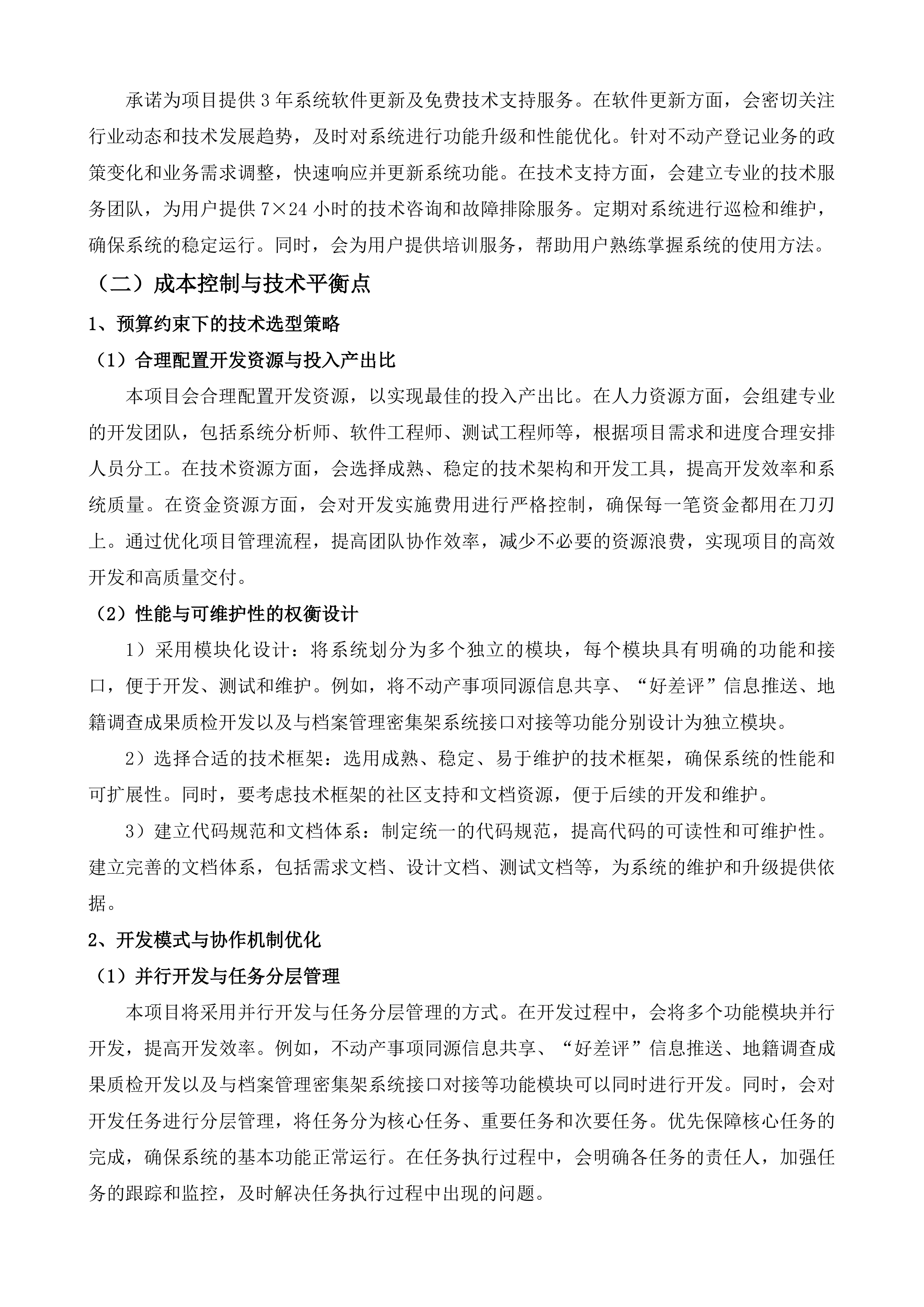 辽源市不动产登记中心辽源市不动产事项同源及API接口开发服务采购项目投标方案.docx 第14页