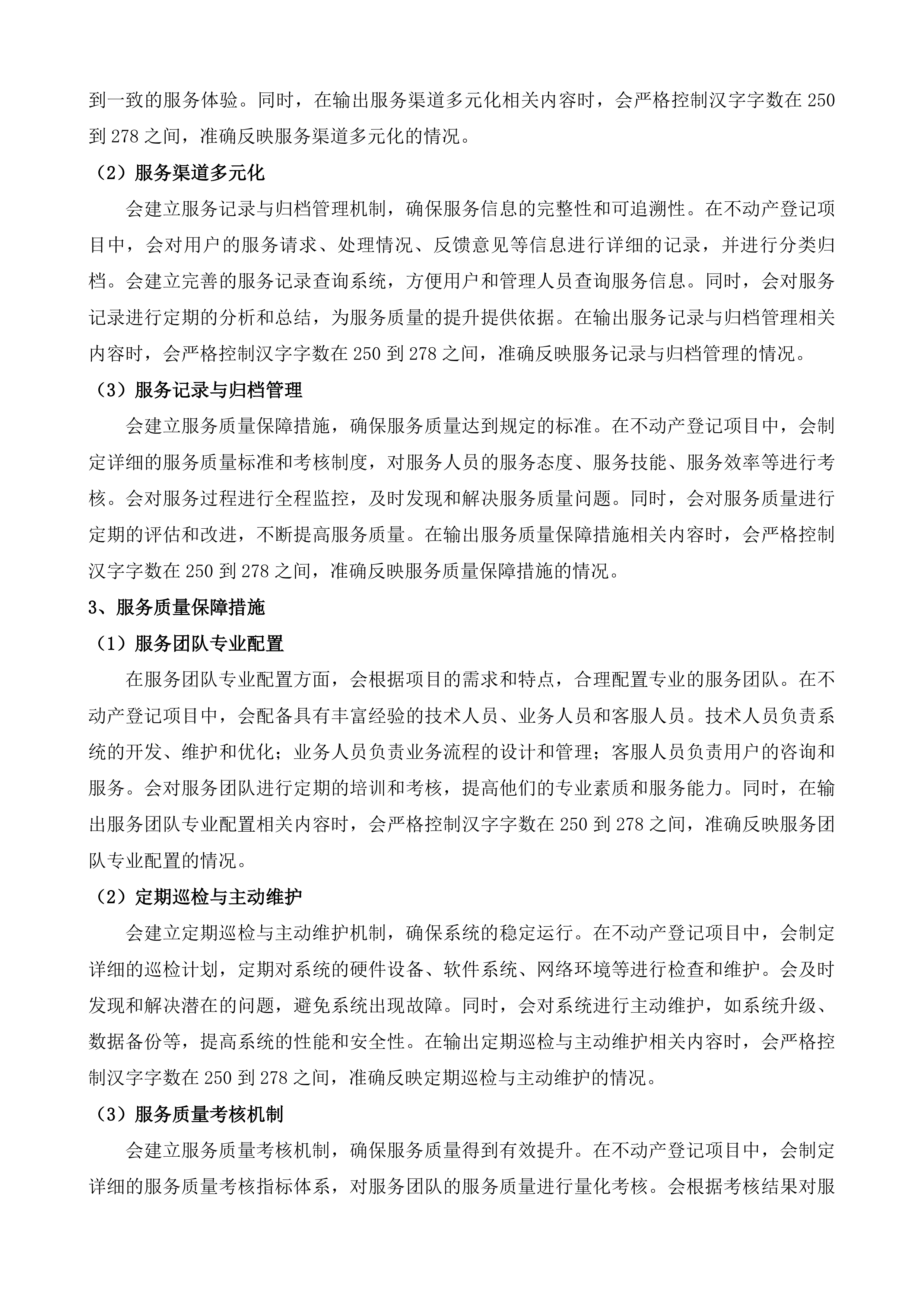 辽源市不动产登记中心辽源市不动产登记一次签等软件开发服务采购项目投标方案.docx 第14页