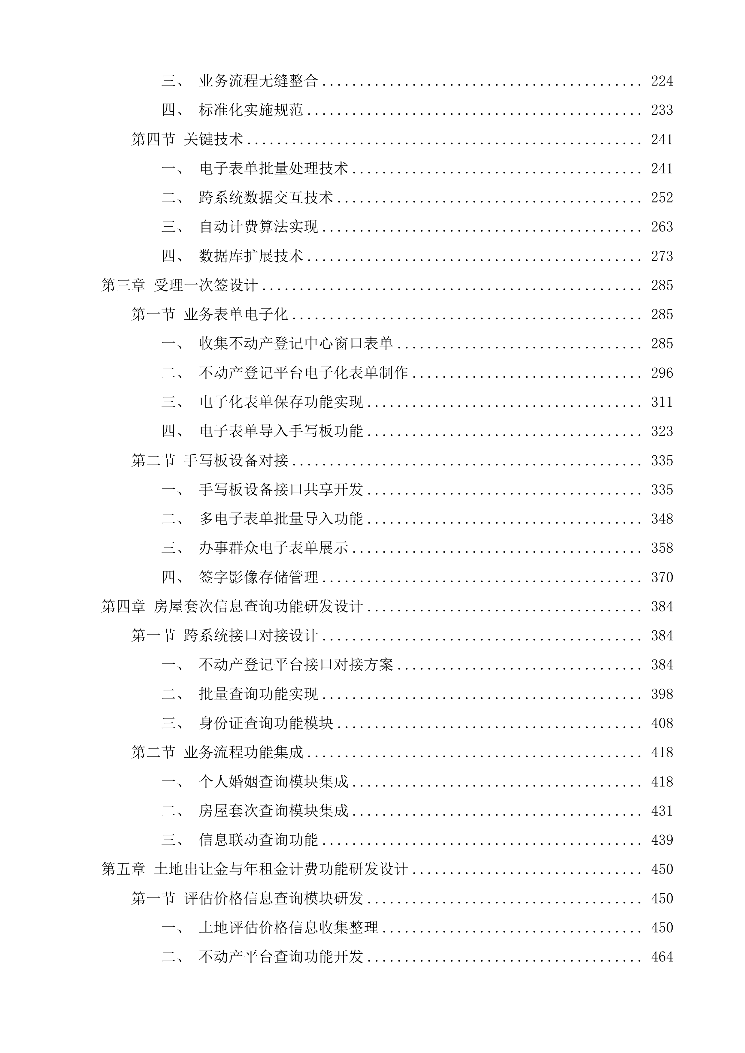 辽源市不动产登记中心辽源市不动产登记一次签等软件开发服务采购项目投标方案.docx 第2页