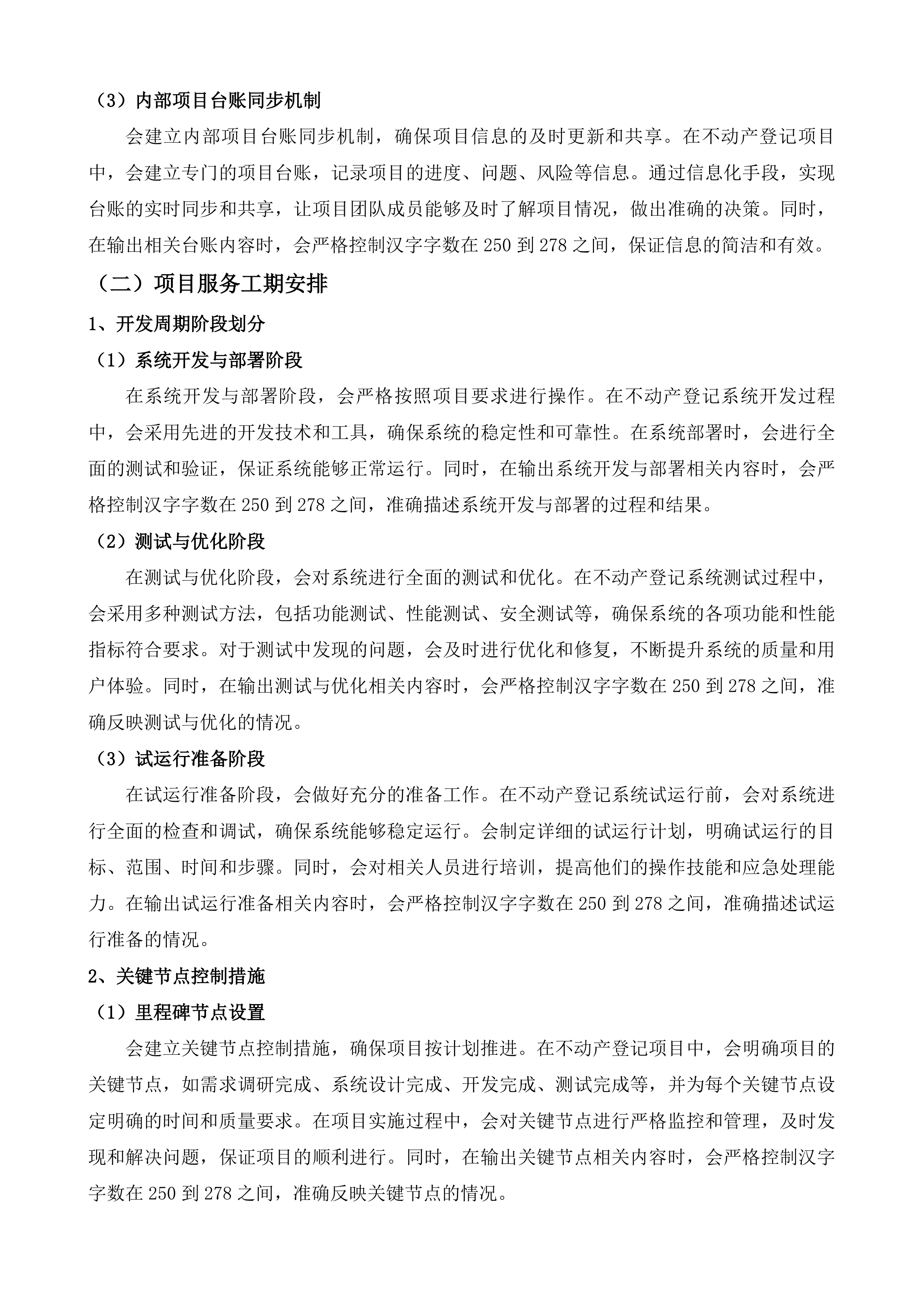 辽源市不动产登记中心辽源市不动产登记一次签等软件开发服务采购项目投标方案.docx 第7页