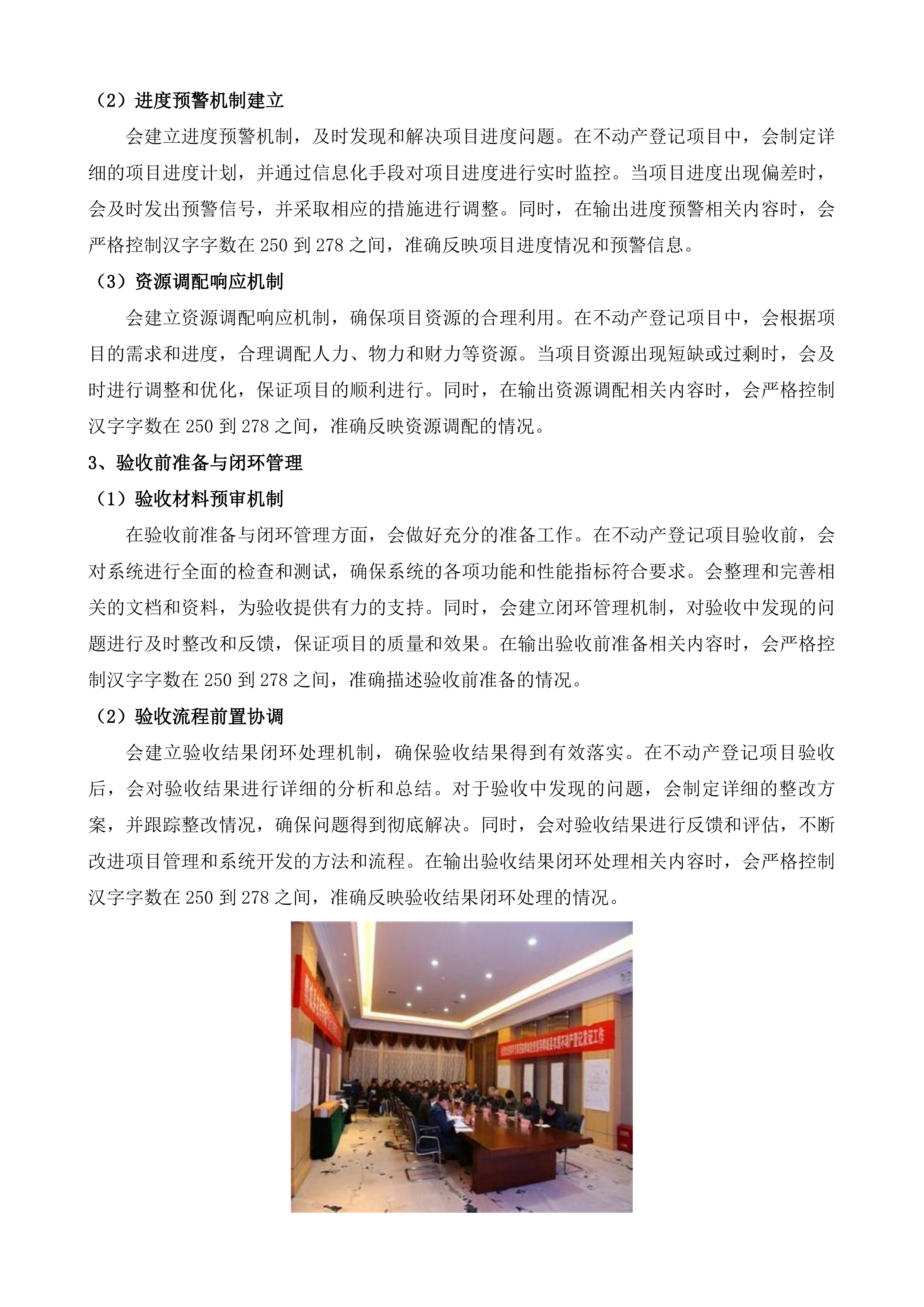 辽源市不动产登记中心辽源市不动产登记一次签等软件开发服务采购项目投标方案.docx 第8页