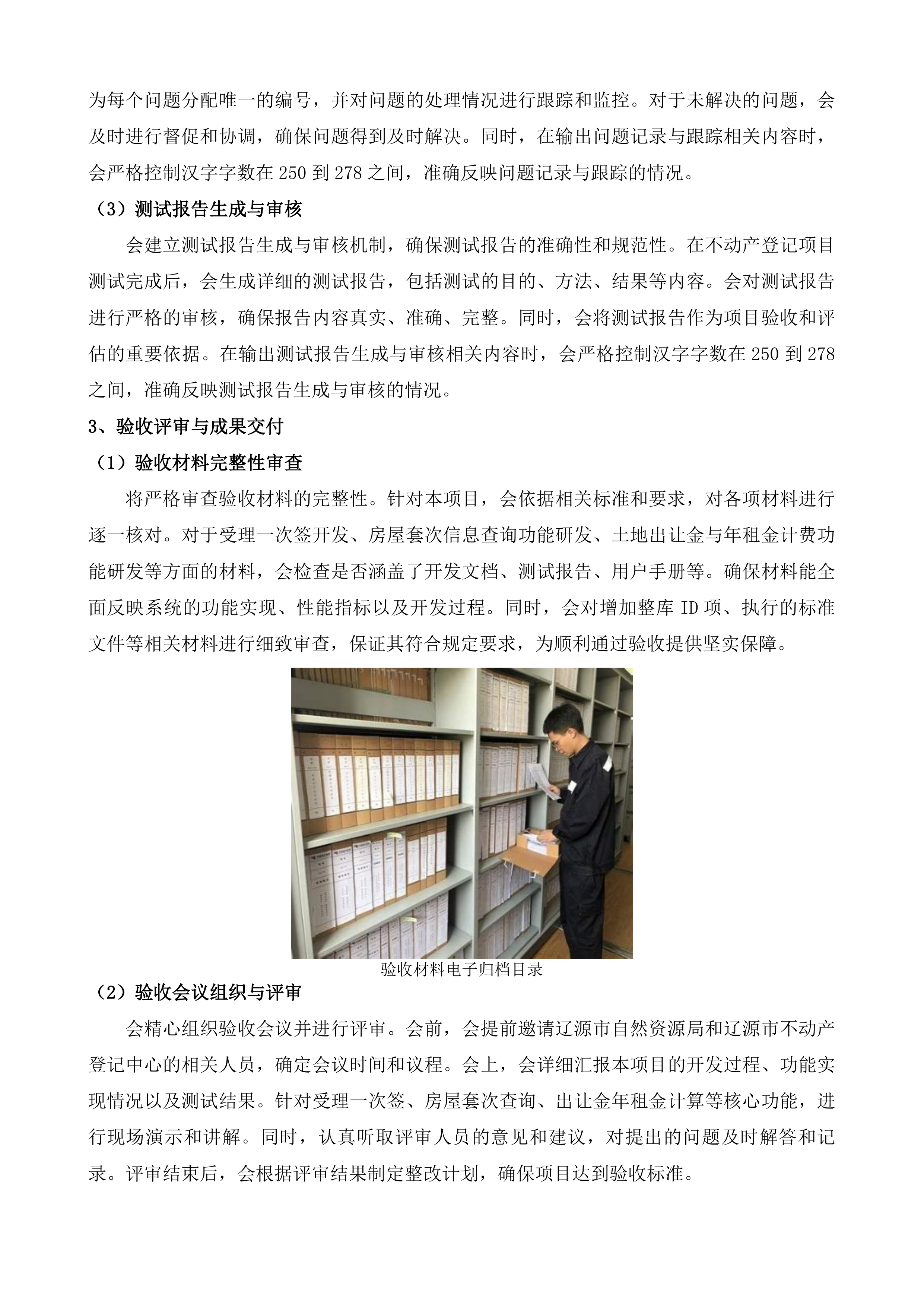 辽源市不动产登记中心辽源市不动产登记一次签等软件开发服务采购项目投标方案.docx 第12页