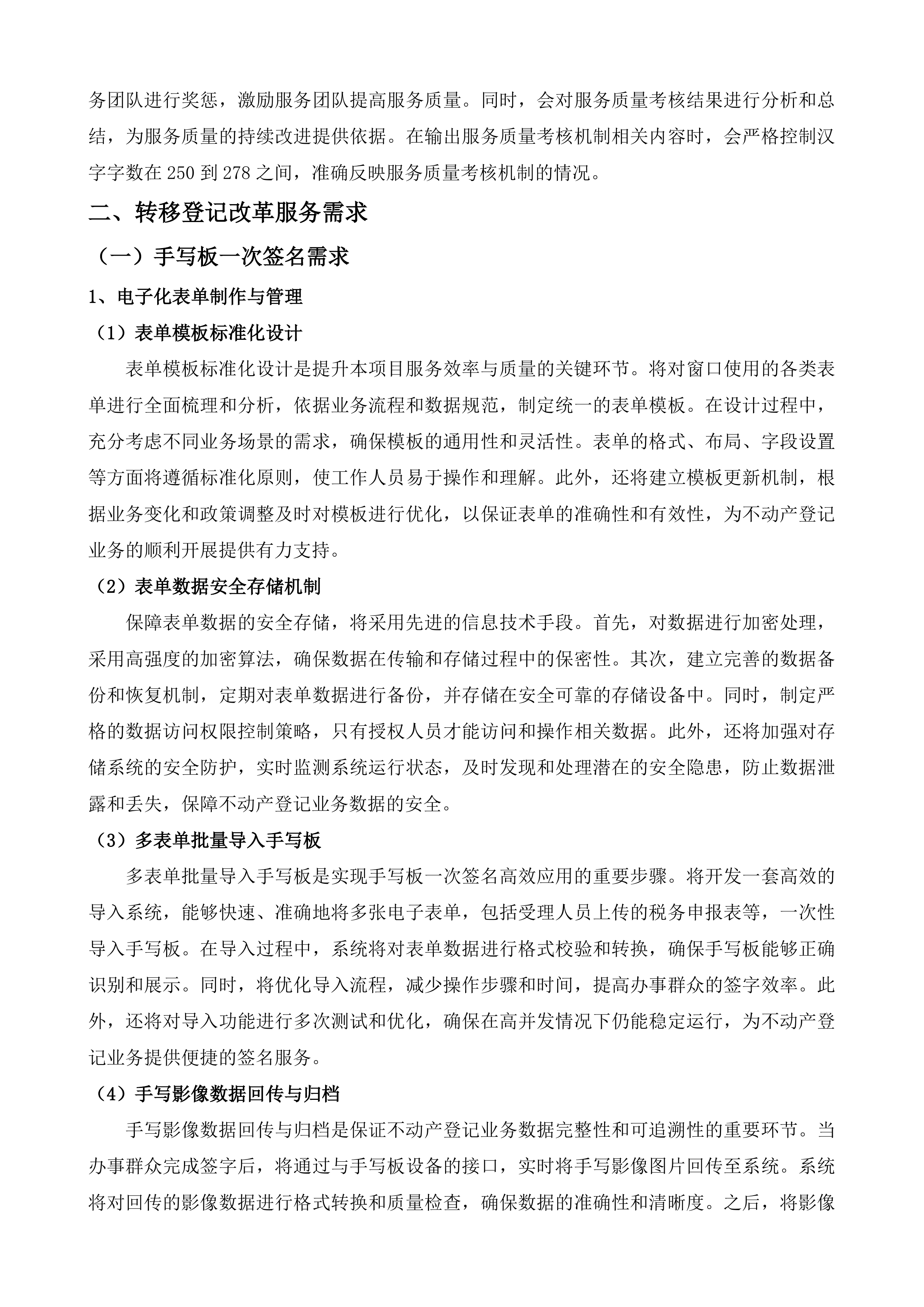 辽源市不动产登记中心辽源市不动产登记一次签等软件开发服务采购项目投标方案.docx 第15页