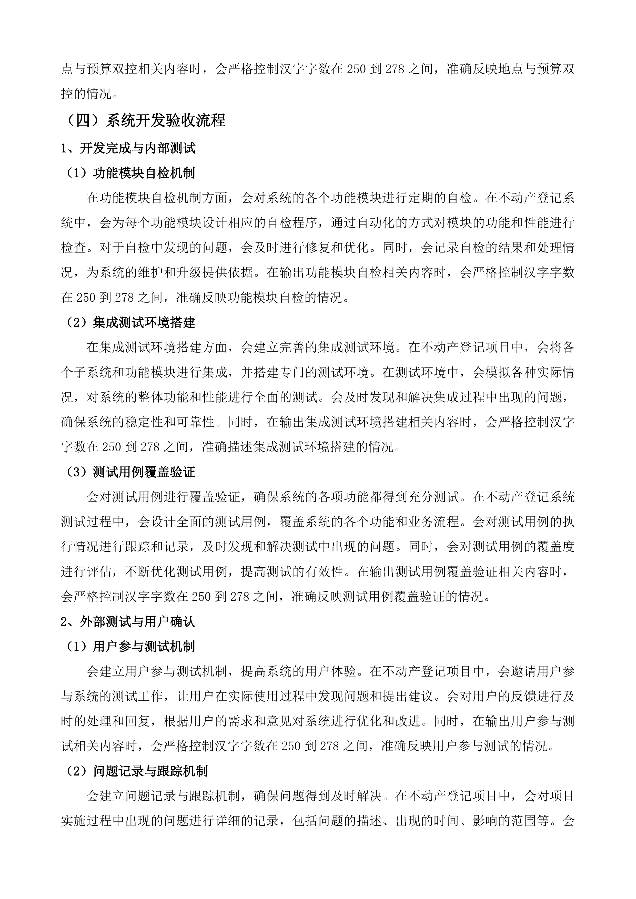 辽源市不动产登记中心辽源市不动产登记一次签等软件开发服务采购项目投标方案.docx 第11页