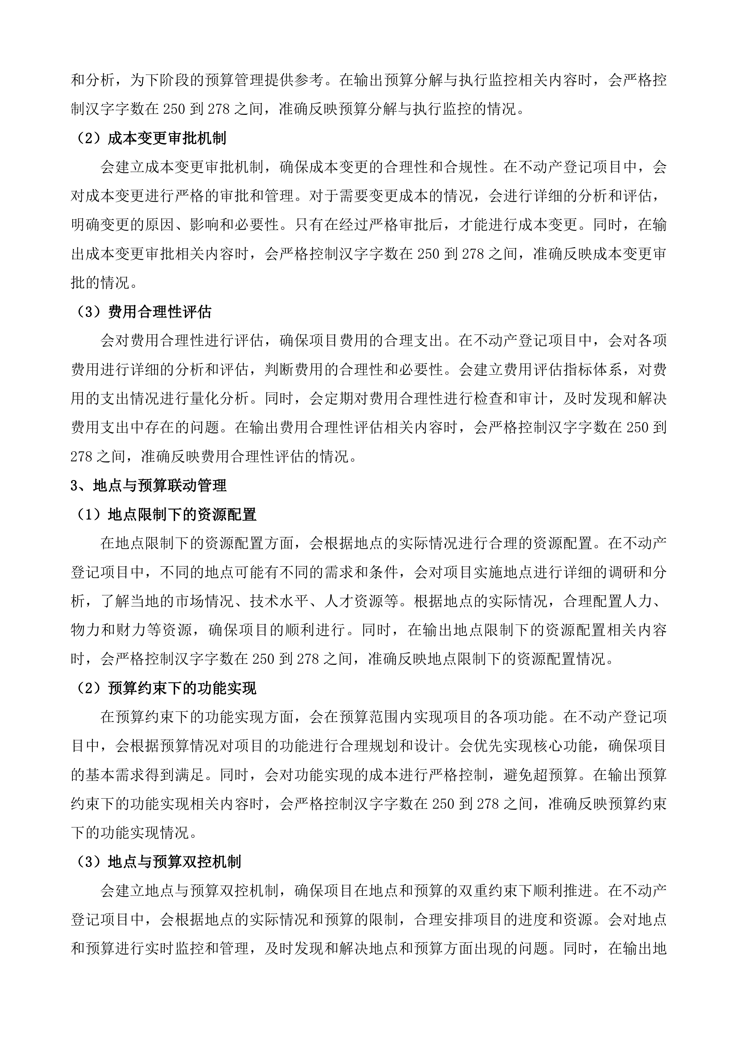 辽源市不动产登记中心辽源市不动产登记一次签等软件开发服务采购项目投标方案.docx 第10页