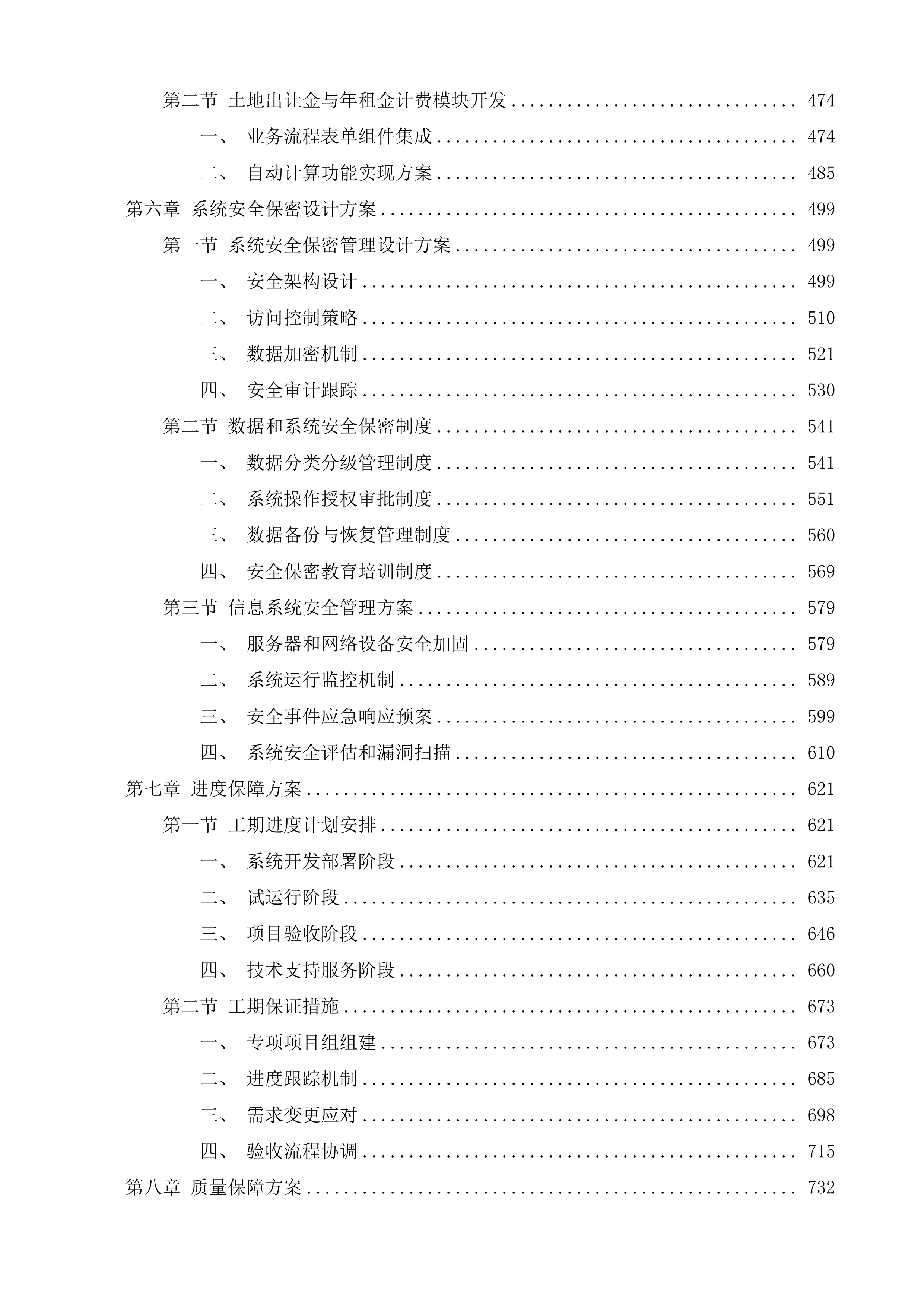 辽源市不动产登记中心辽源市不动产登记一次签等软件开发服务采购项目投标方案.docx 第3页