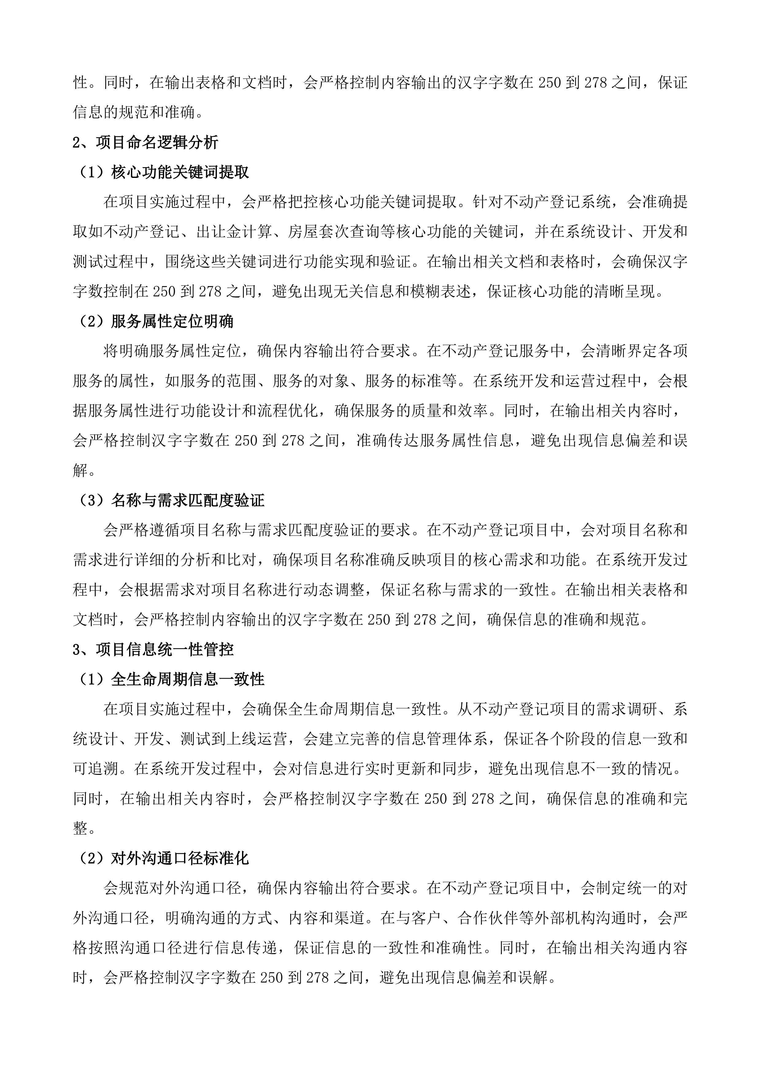 辽源市不动产登记中心辽源市不动产登记一次签等软件开发服务采购项目投标方案.docx 第6页