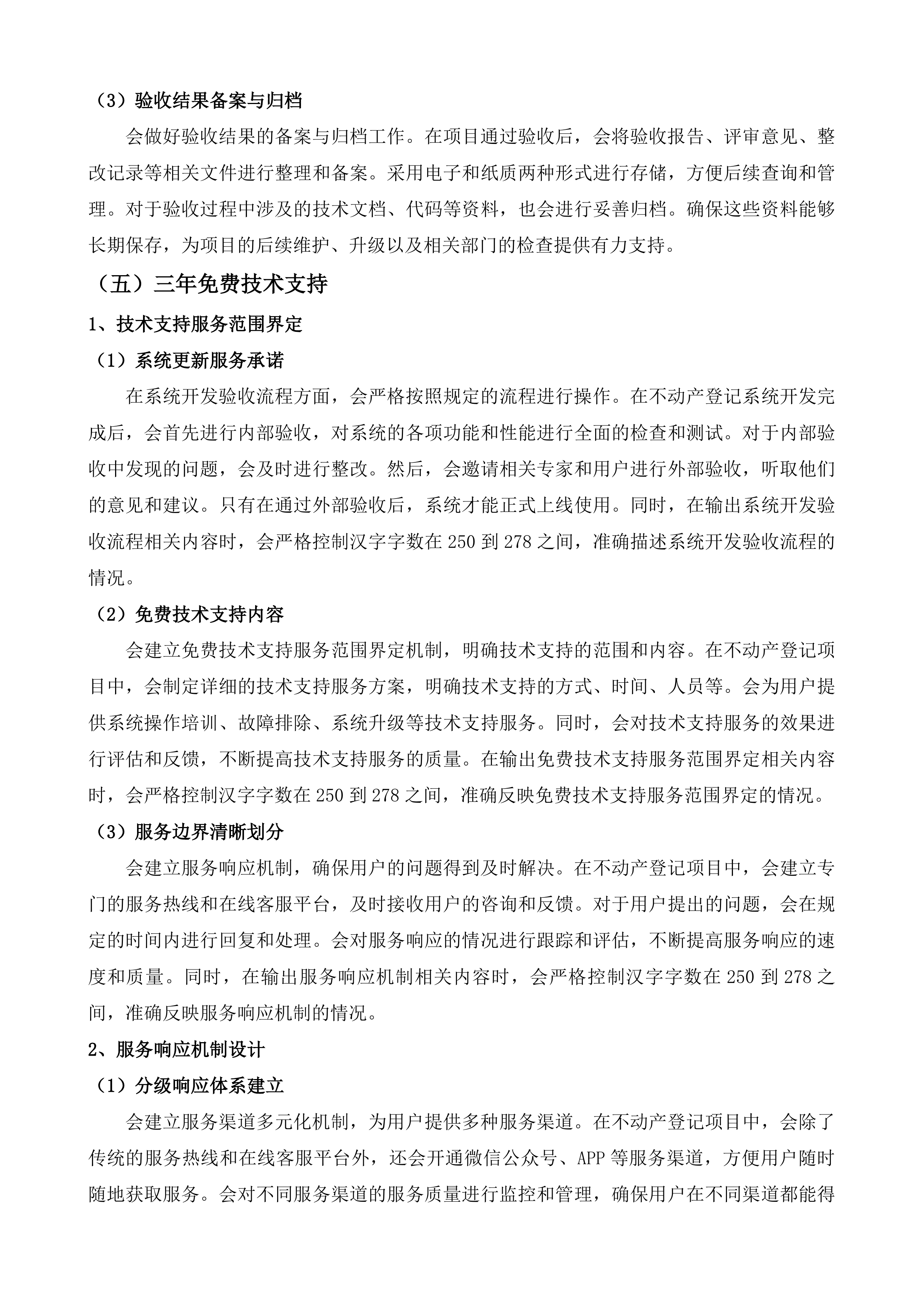 辽源市不动产登记中心辽源市不动产登记一次签等软件开发服务采购项目投标方案.docx 第13页