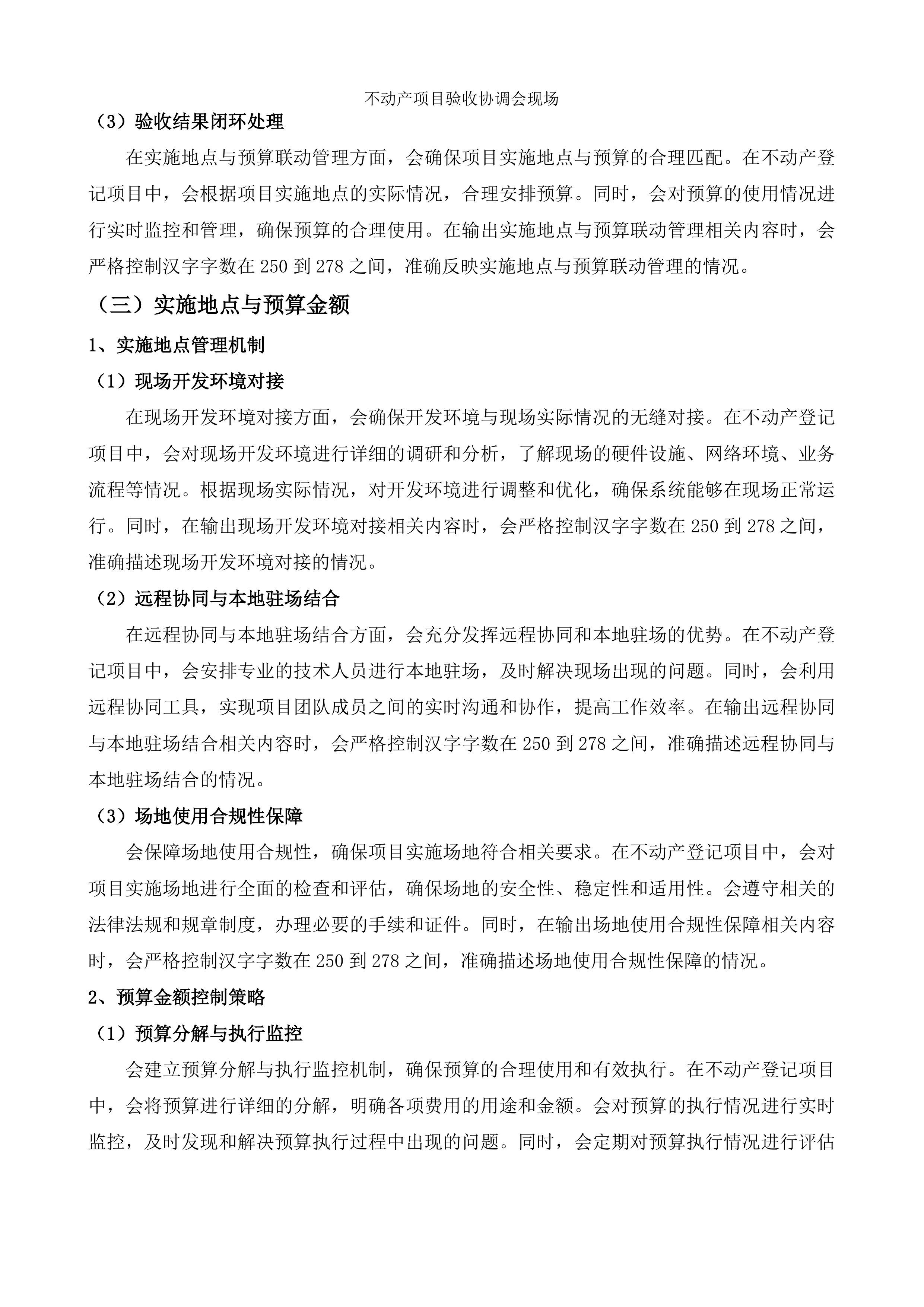 辽源市不动产登记中心辽源市不动产登记一次签等软件开发服务采购项目投标方案.docx 第9页