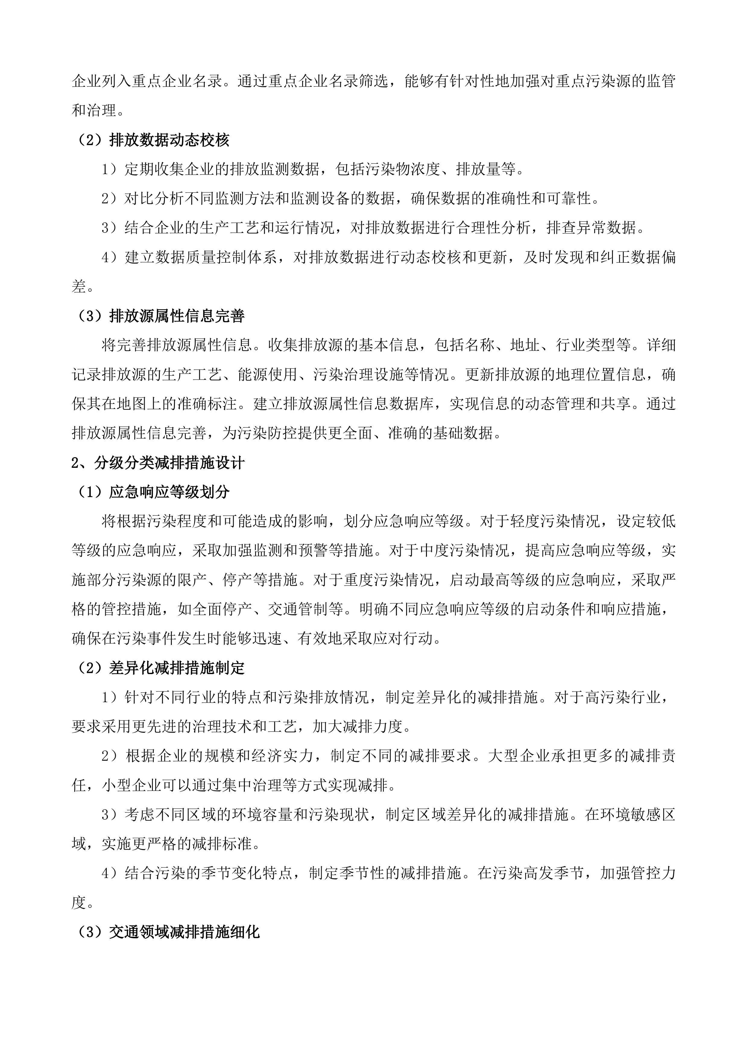 通州区2025-2026年大气污染防治第三方科技支撑项目投标方案.docx 第9页