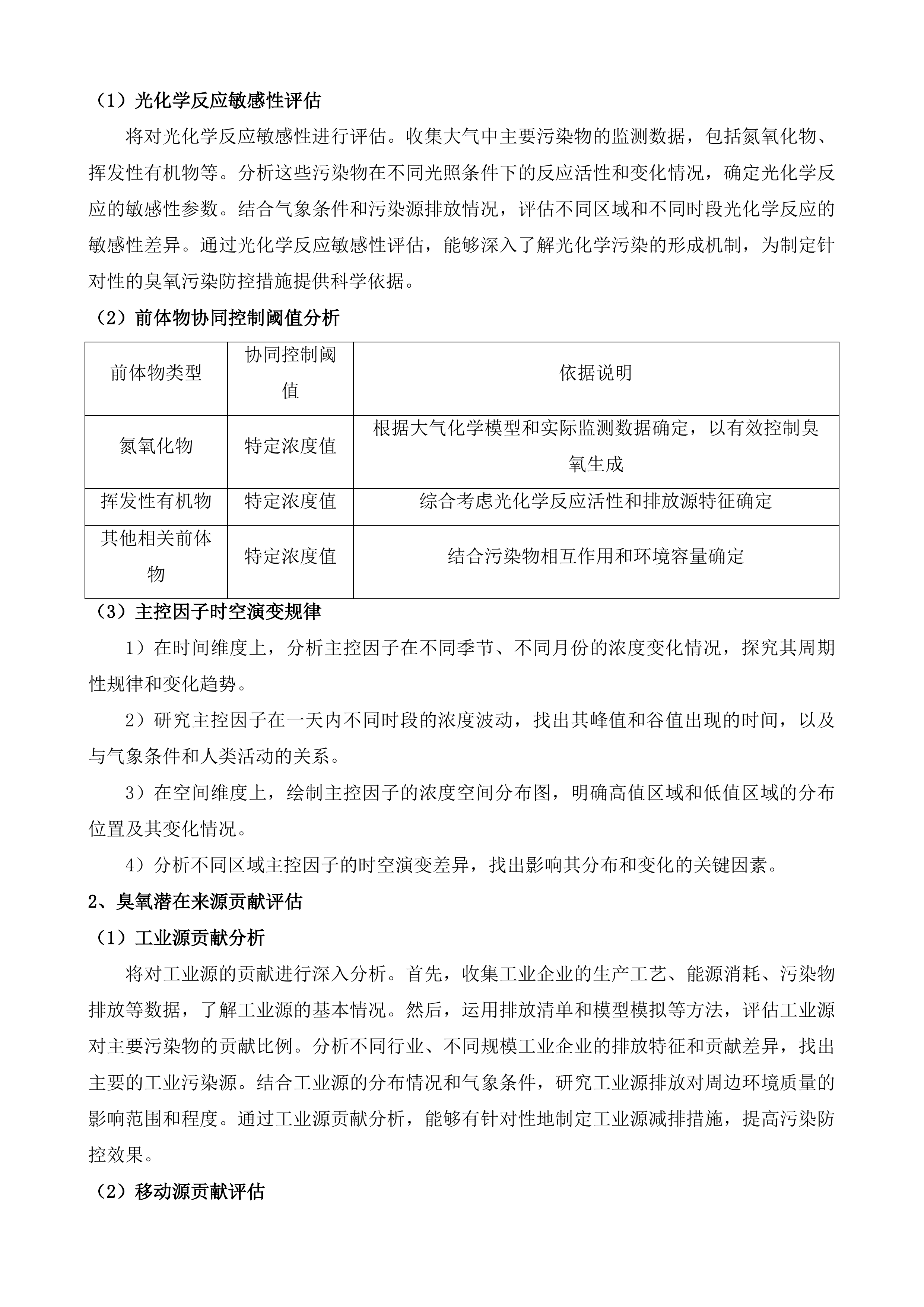 通州区2025-2026年大气污染防治第三方科技支撑项目投标方案.docx 第5页