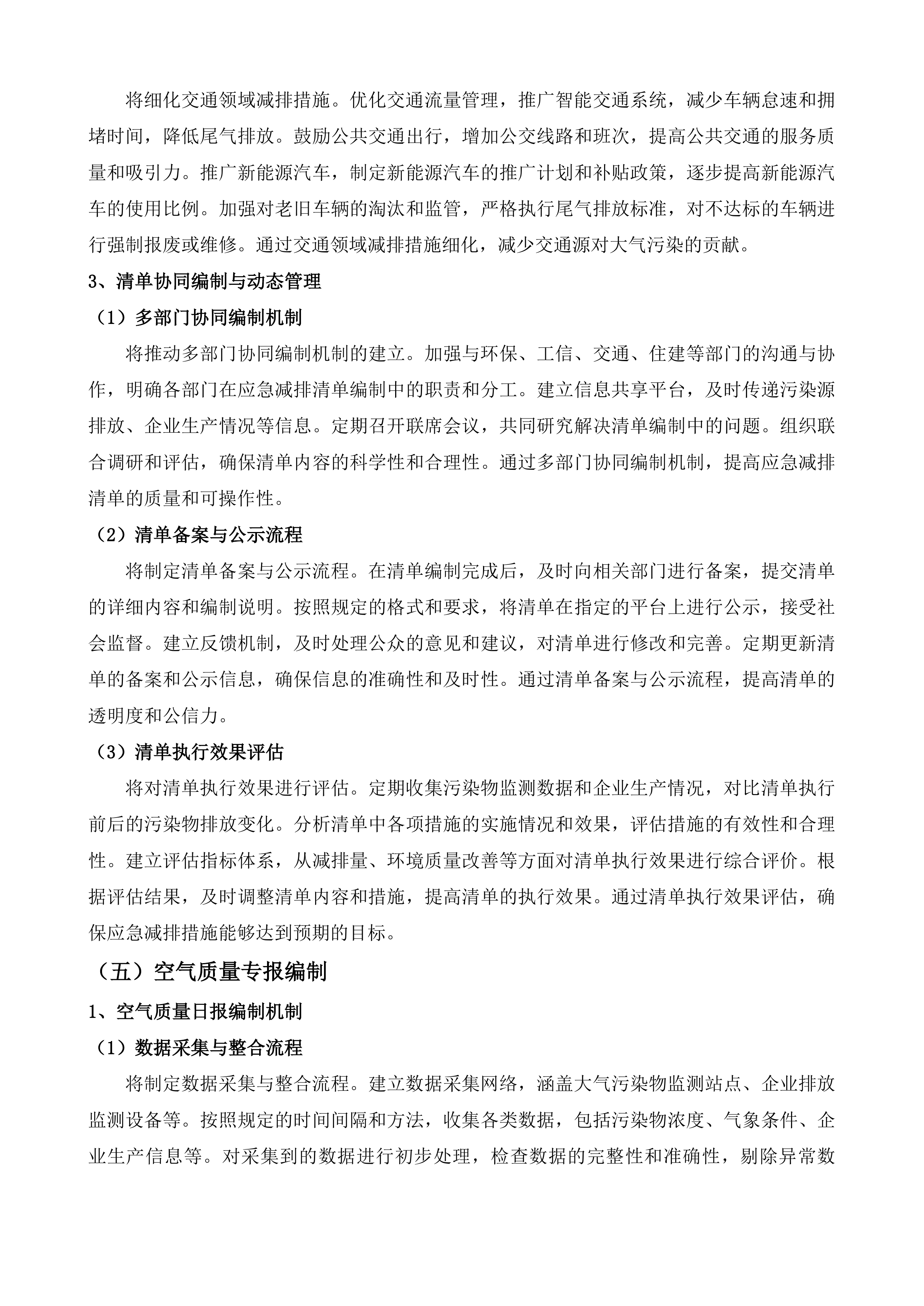 通州区2025-2026年大气污染防治第三方科技支撑项目投标方案.docx 第10页