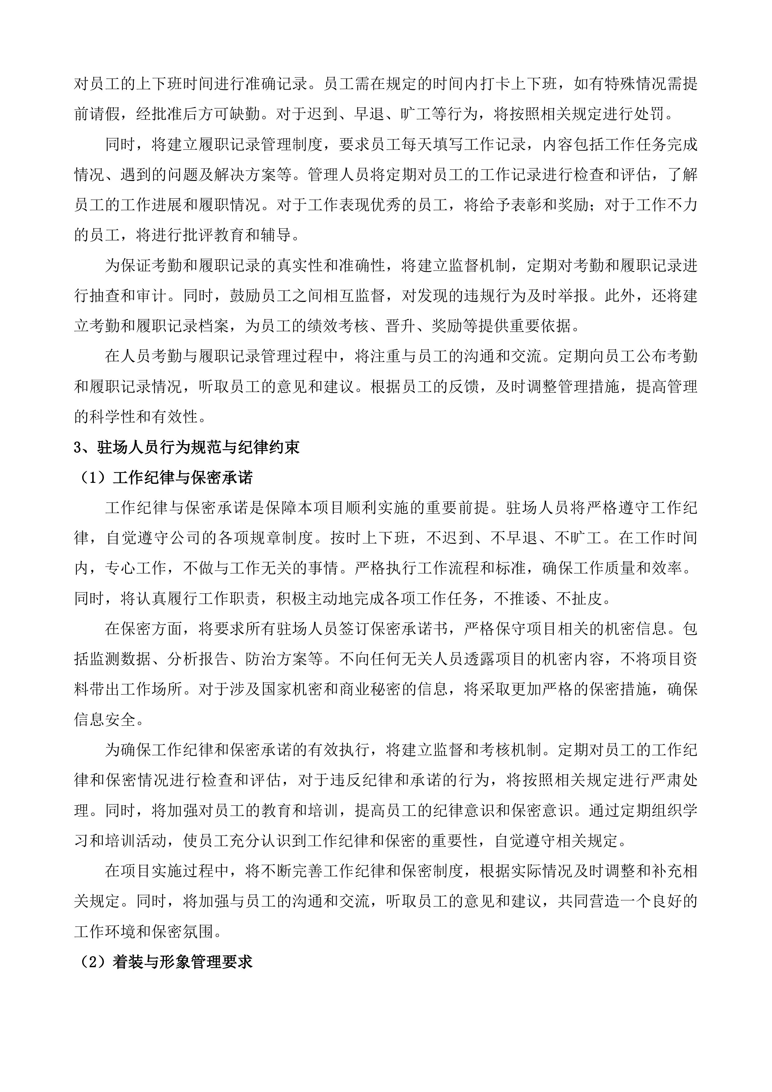 通州区2025-2026年大气污染防治第三方科技支撑项目投标方案.docx 第15页