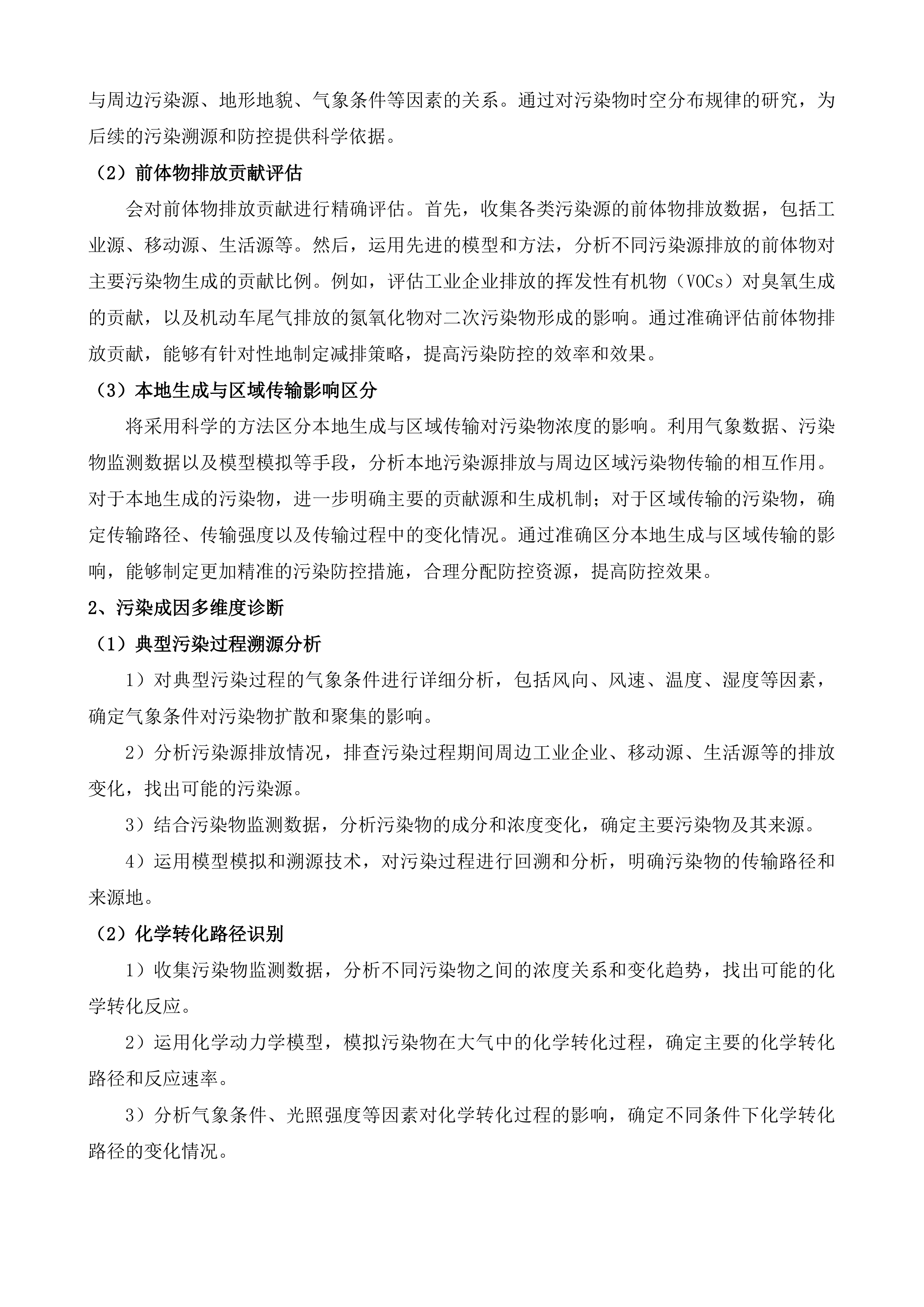 通州区2025-2026年大气污染防治第三方科技支撑项目投标方案.docx 第3页