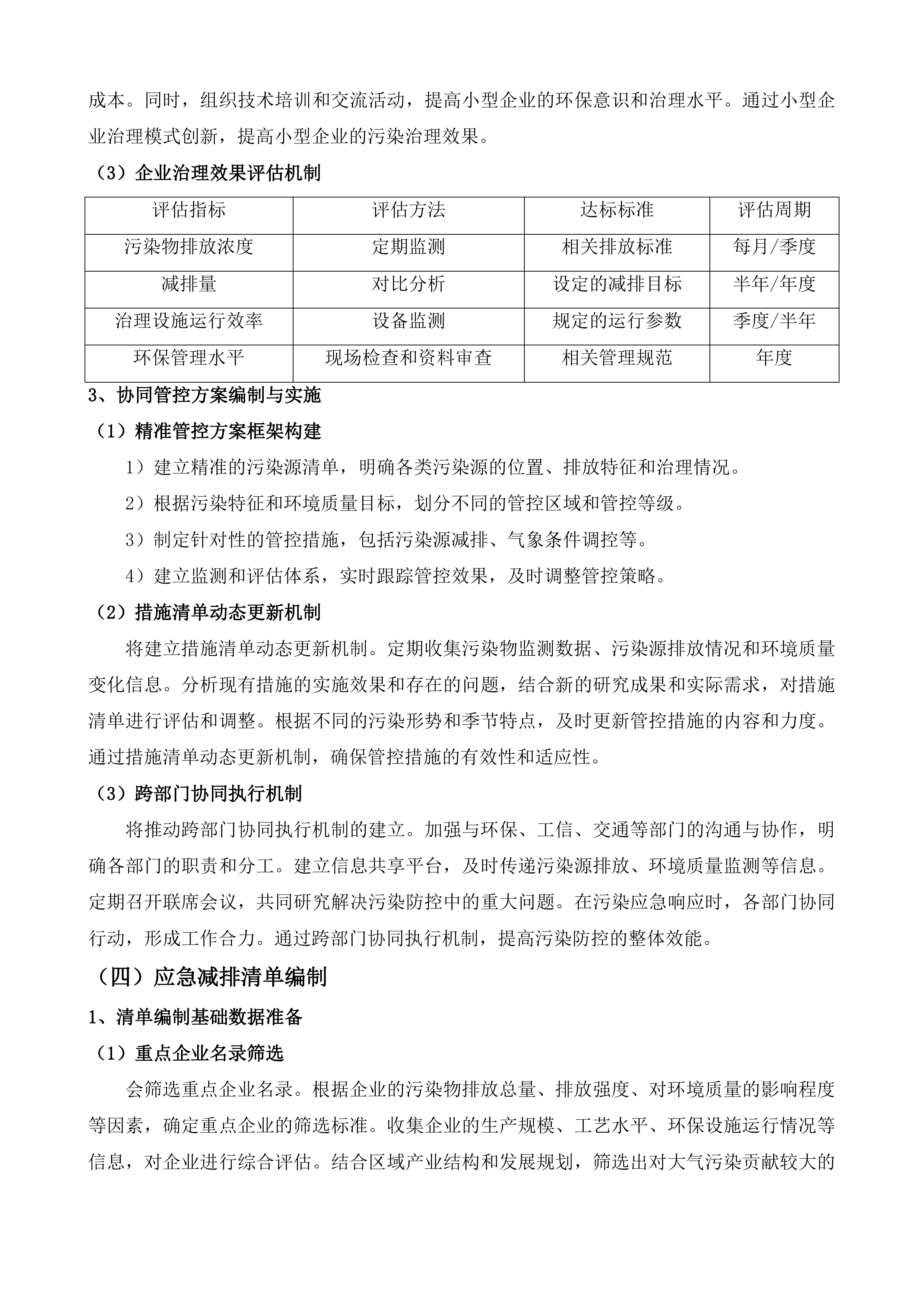 通州区2025-2026年大气污染防治第三方科技支撑项目投标方案.docx 第8页