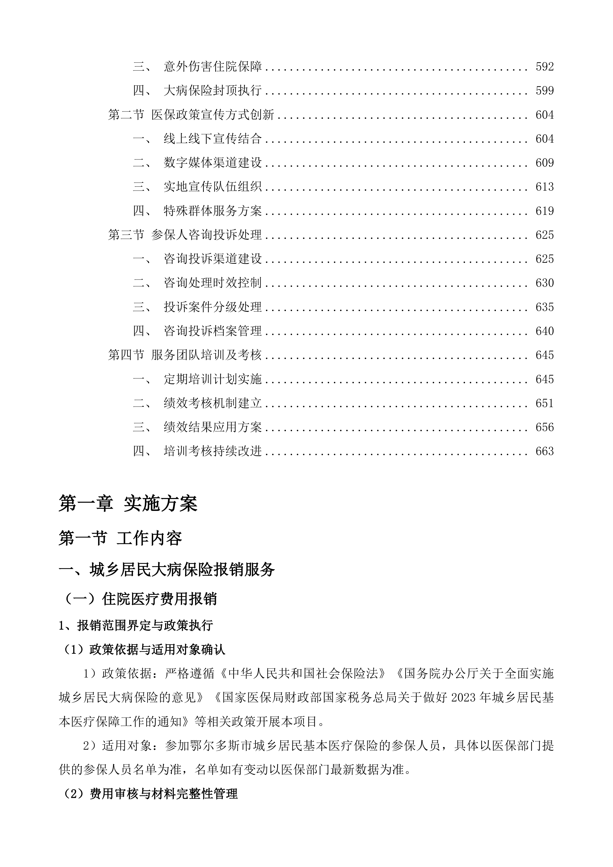 鄂尔多斯市城乡居民大病保险投标方案.docx 第6页