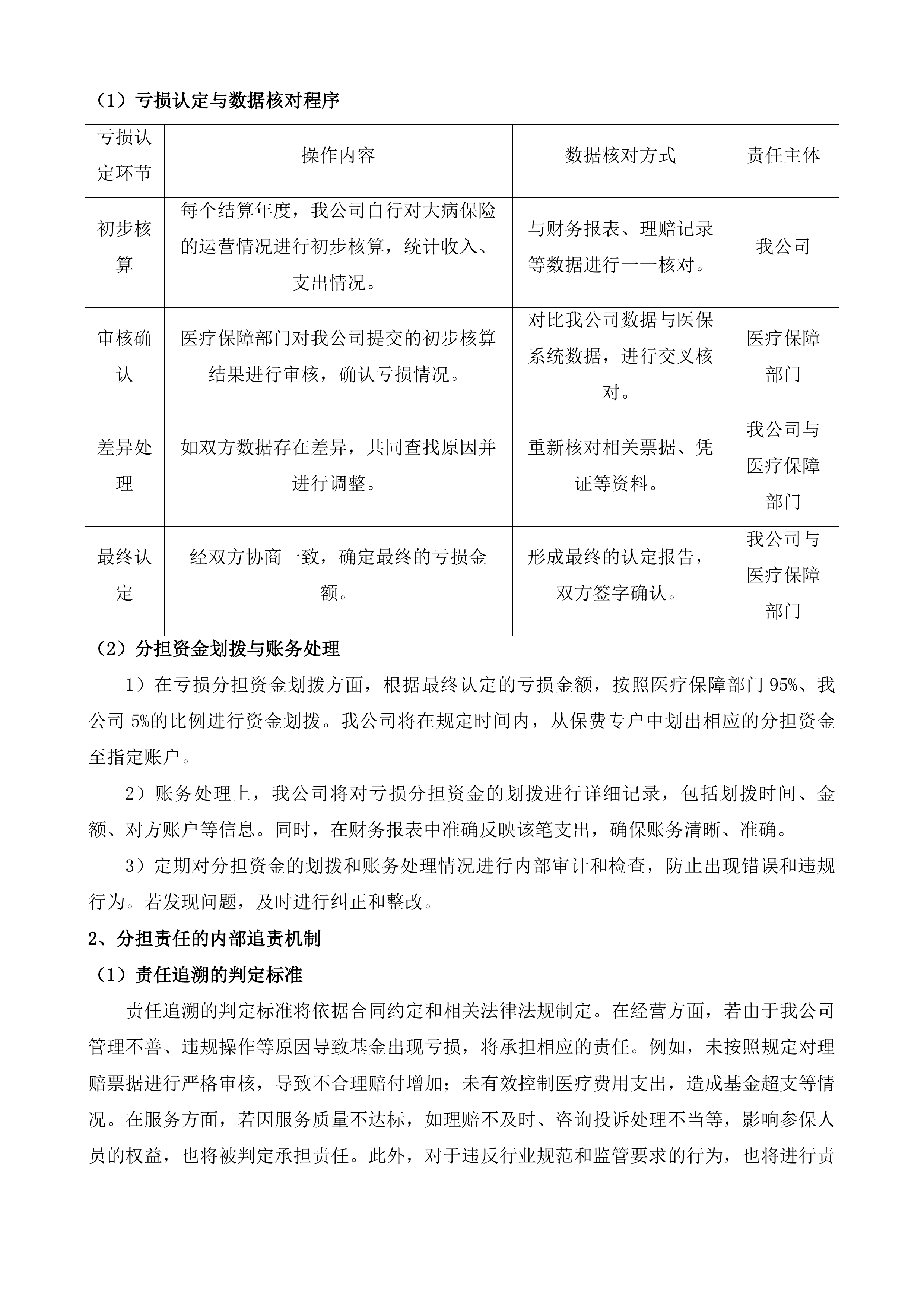 鄂尔多斯市城乡居民大病保险投标方案.docx 第14页