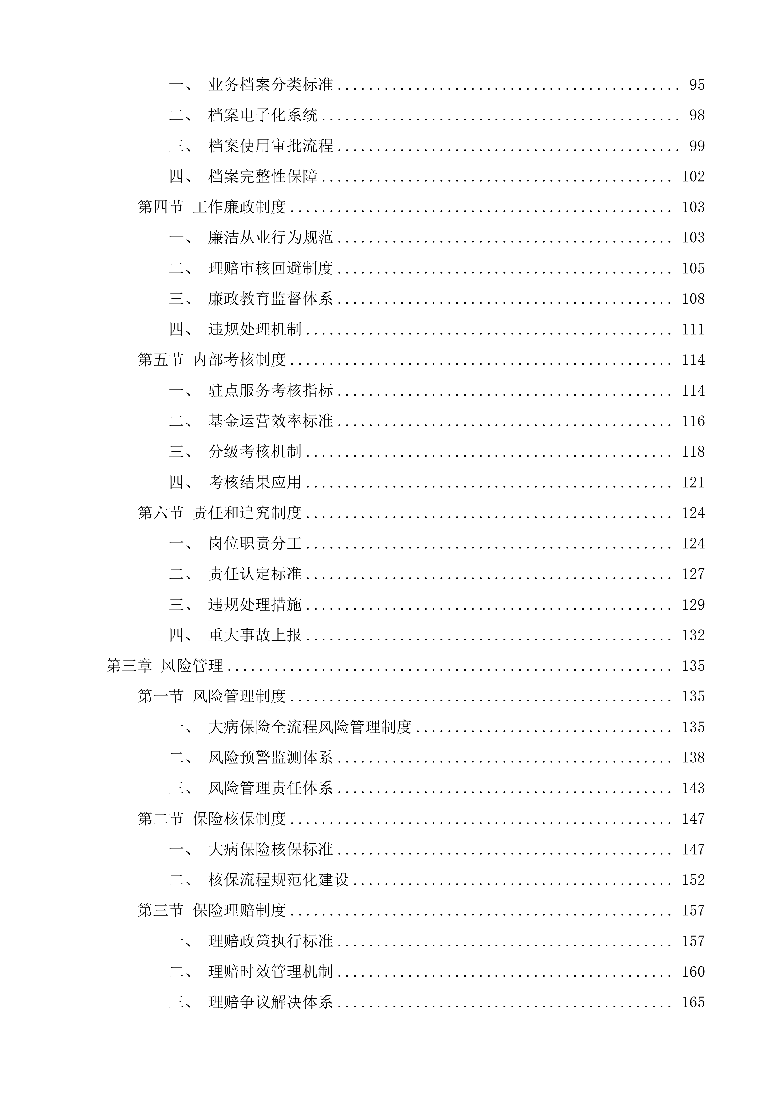 鄂尔多斯市城乡居民大病保险投标方案.docx 第2页