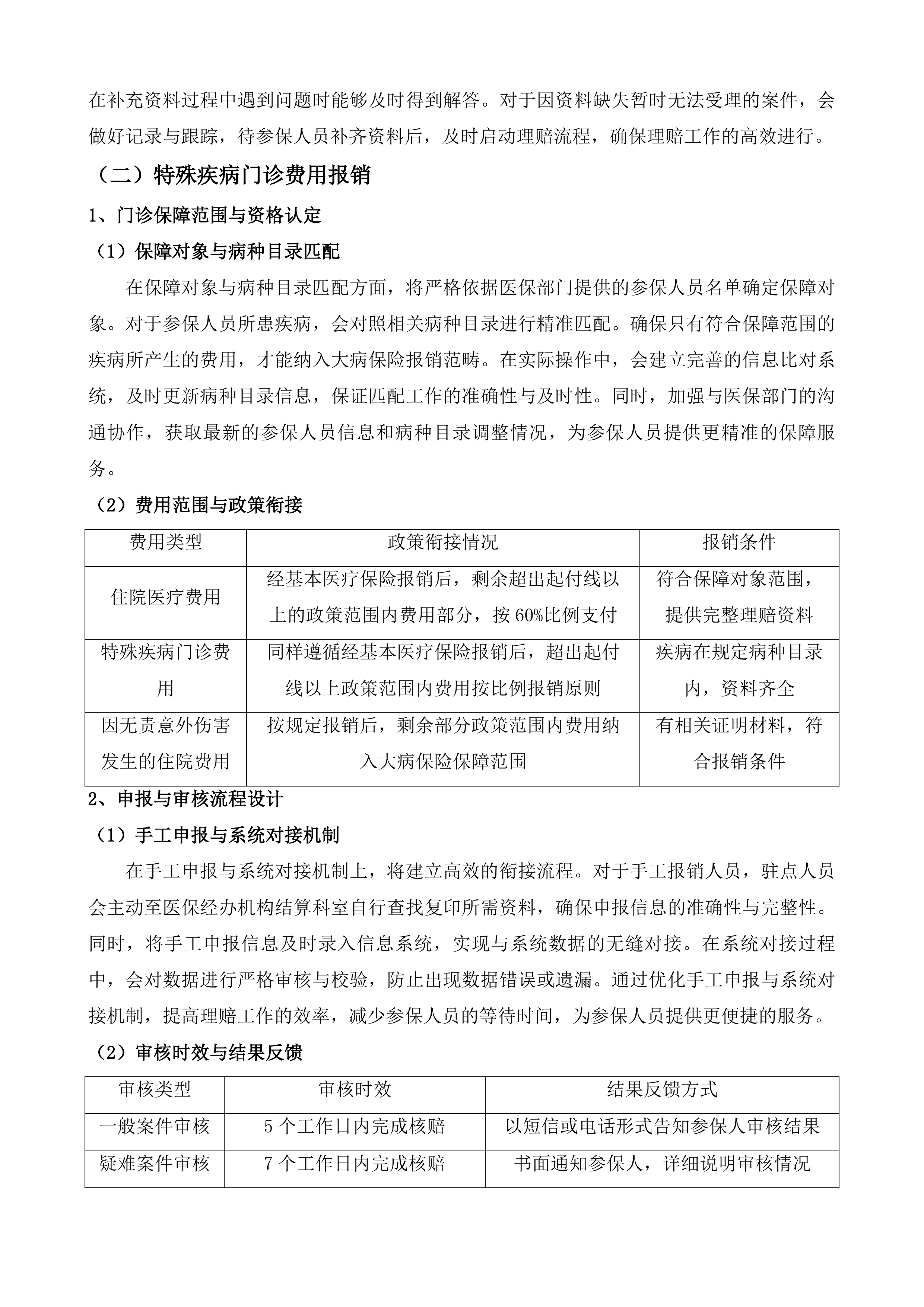 鄂尔多斯市城乡居民大病保险投标方案.docx 第8页