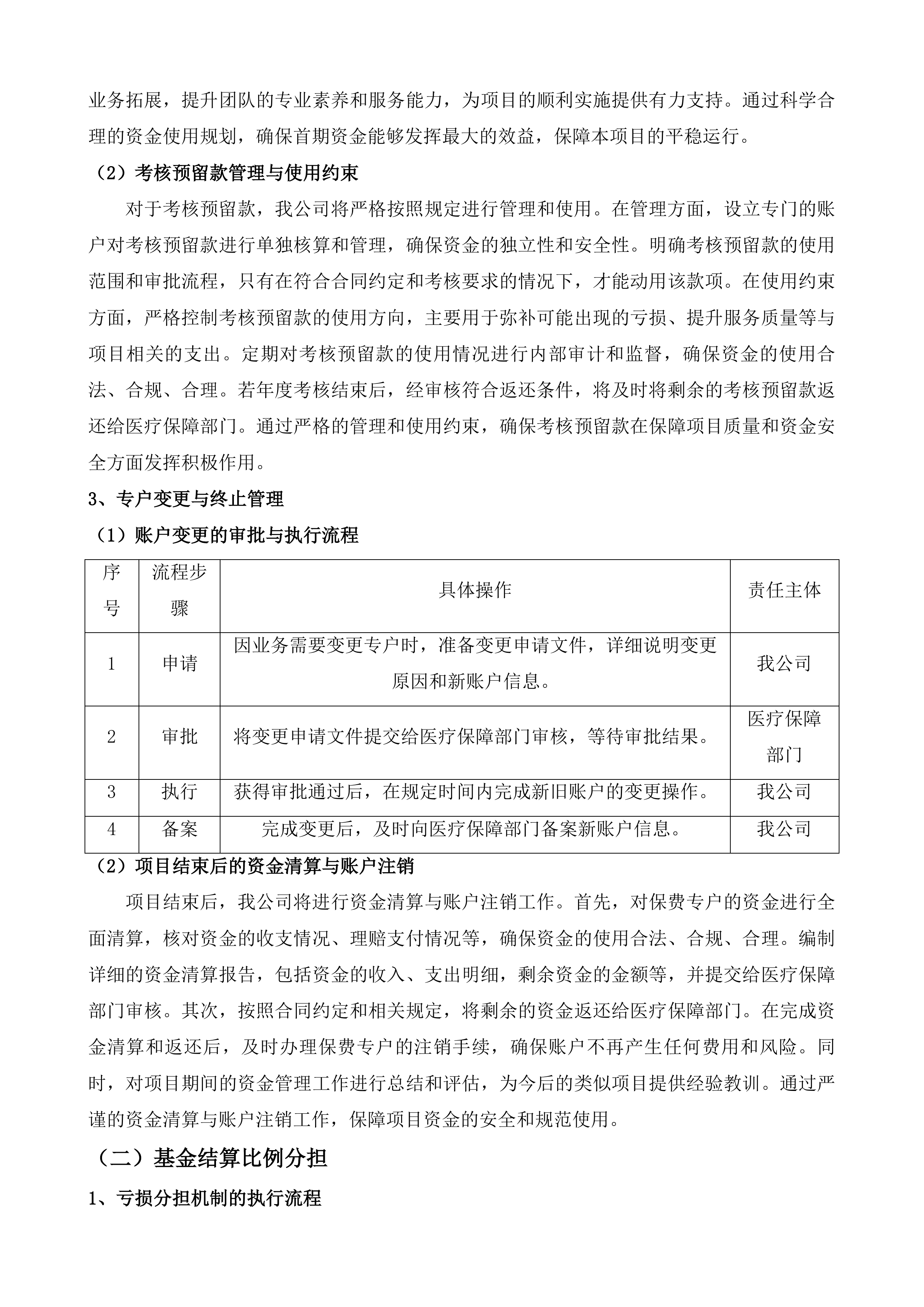 鄂尔多斯市城乡居民大病保险投标方案.docx 第13页