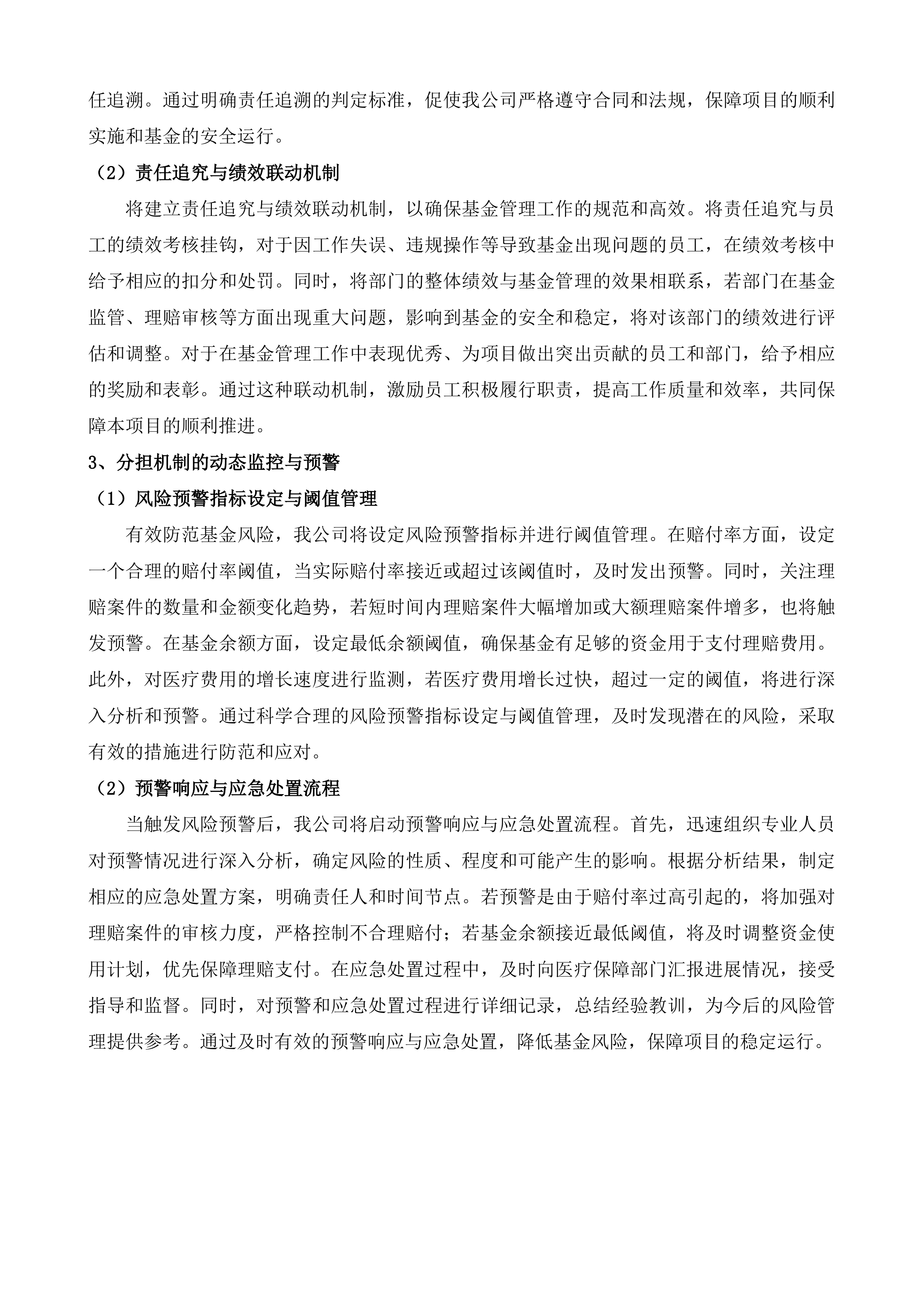 鄂尔多斯市城乡居民大病保险投标方案.docx 第15页