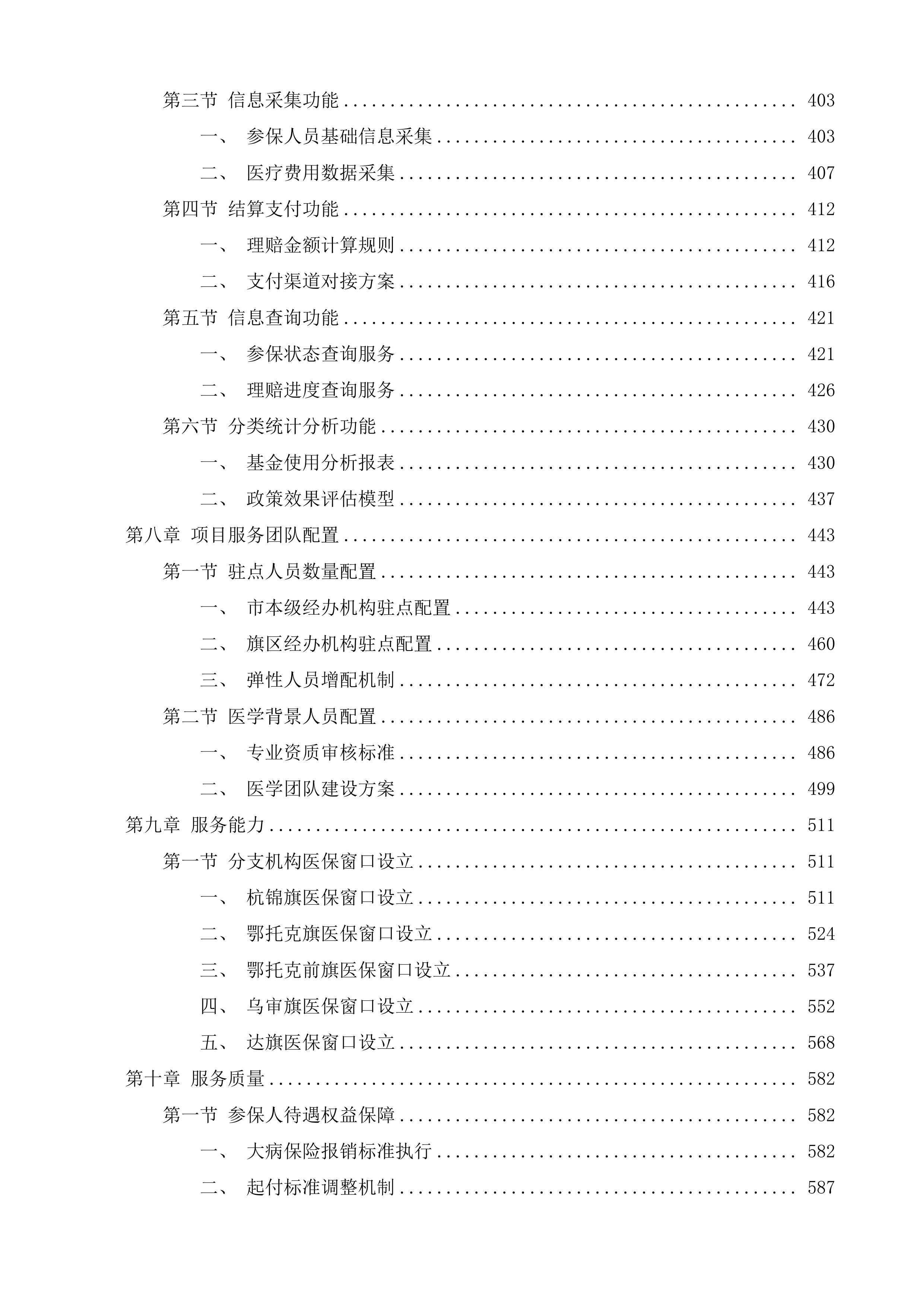 鄂尔多斯市城乡居民大病保险投标方案.docx 第5页