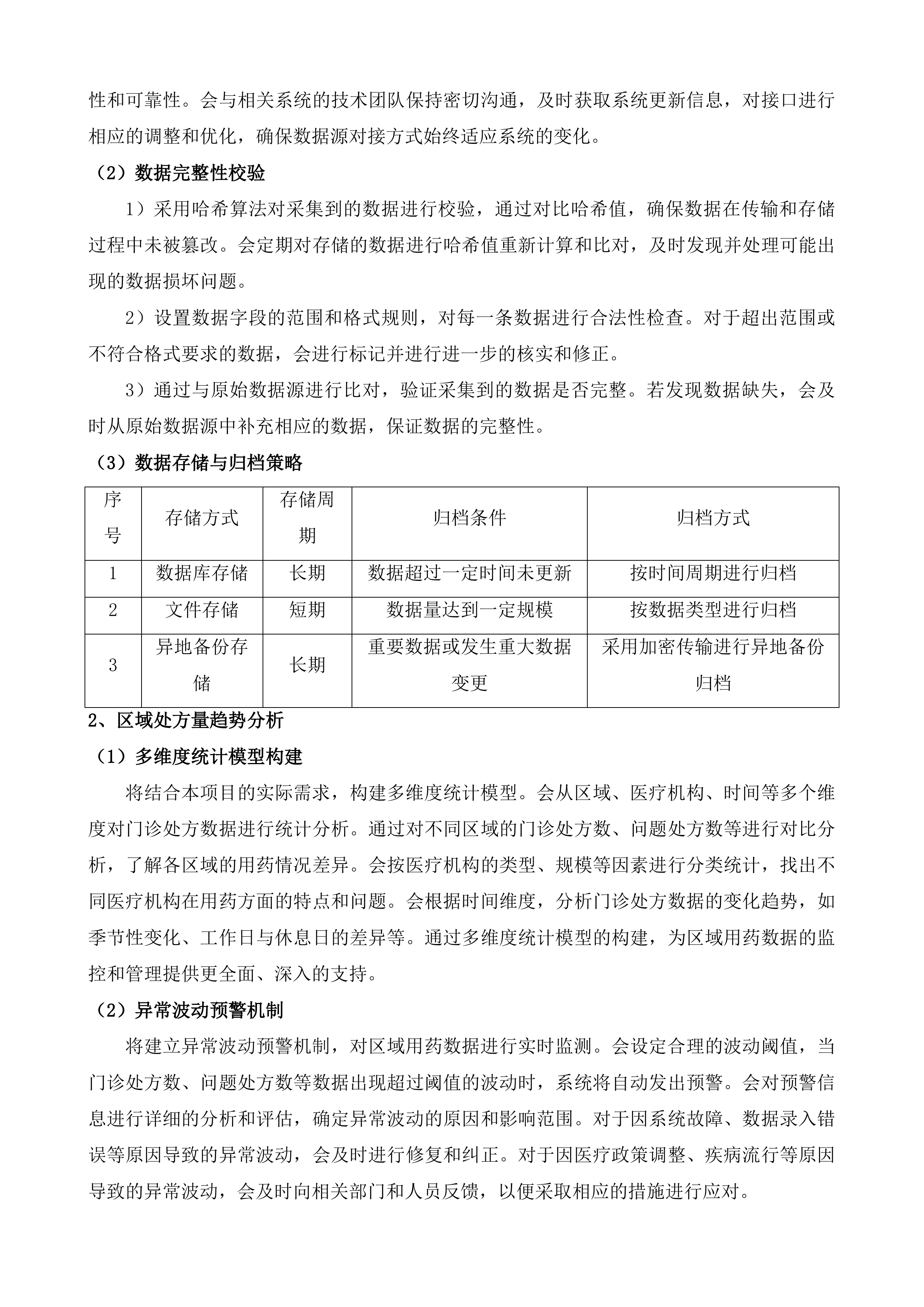 长春市九台区人民医院医共体智慧管理信息化建设采购项目投标方案.docx 第6页