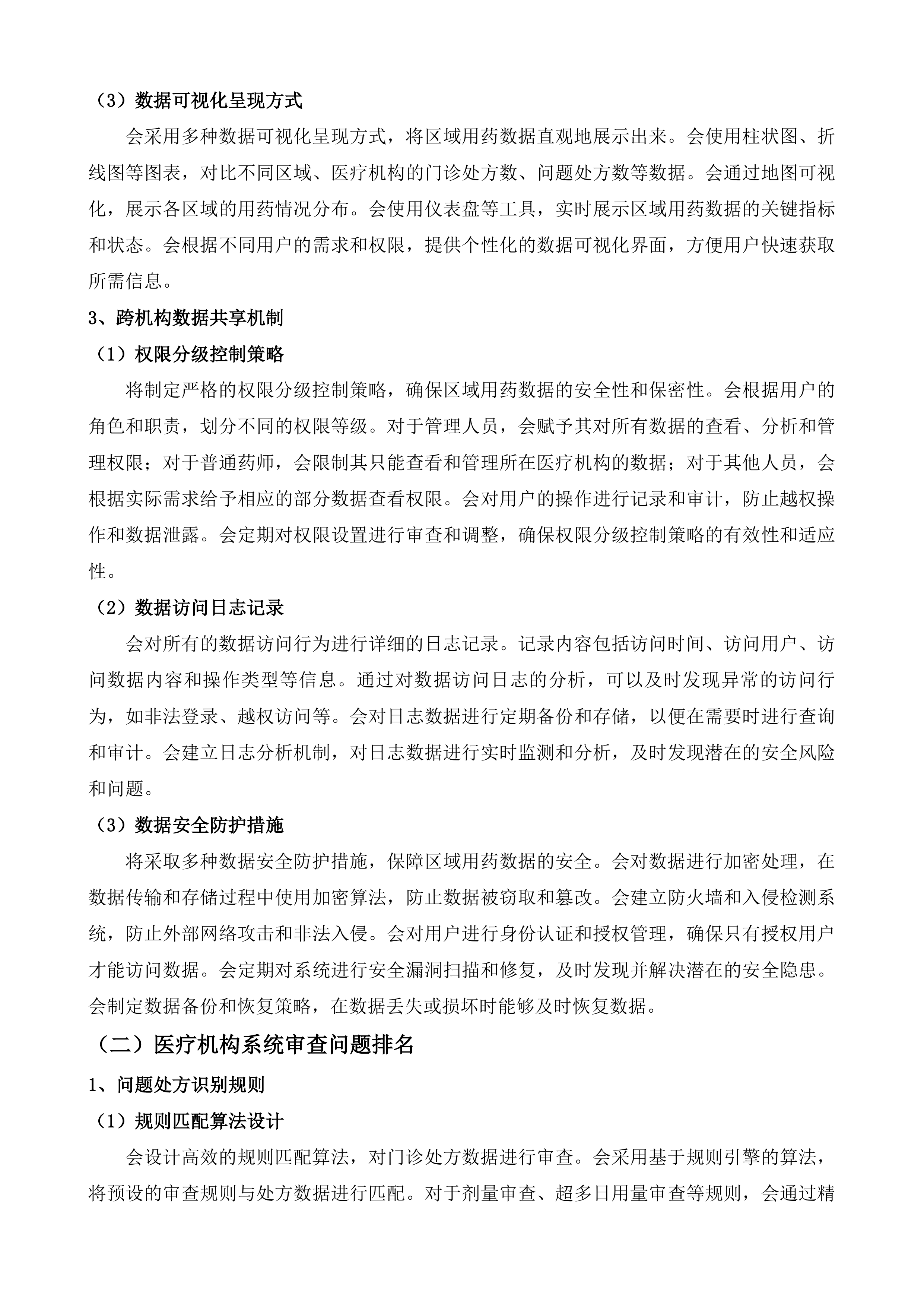长春市九台区人民医院医共体智慧管理信息化建设采购项目投标方案.docx 第7页