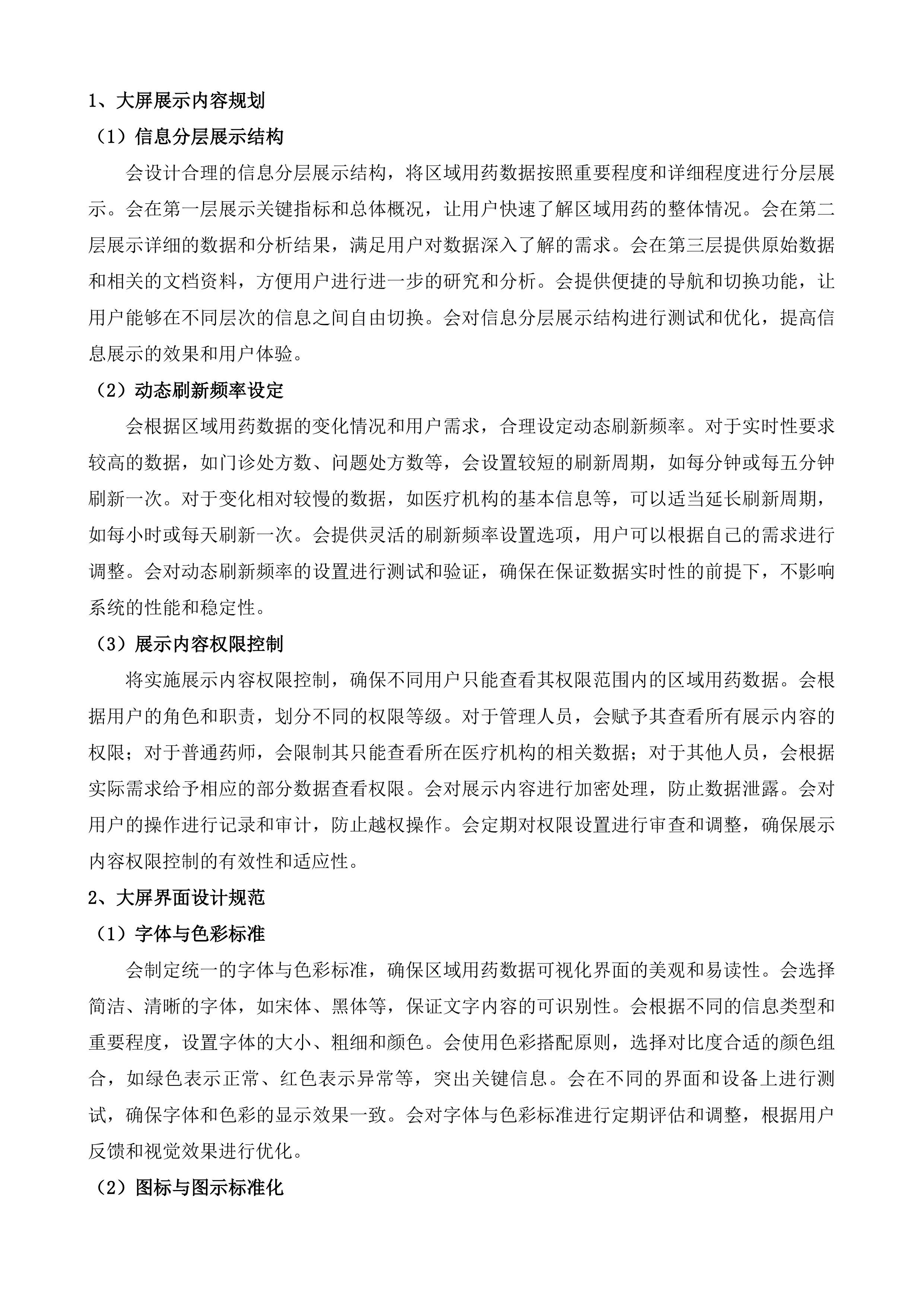长春市九台区人民医院医共体智慧管理信息化建设采购项目投标方案.docx 第14页