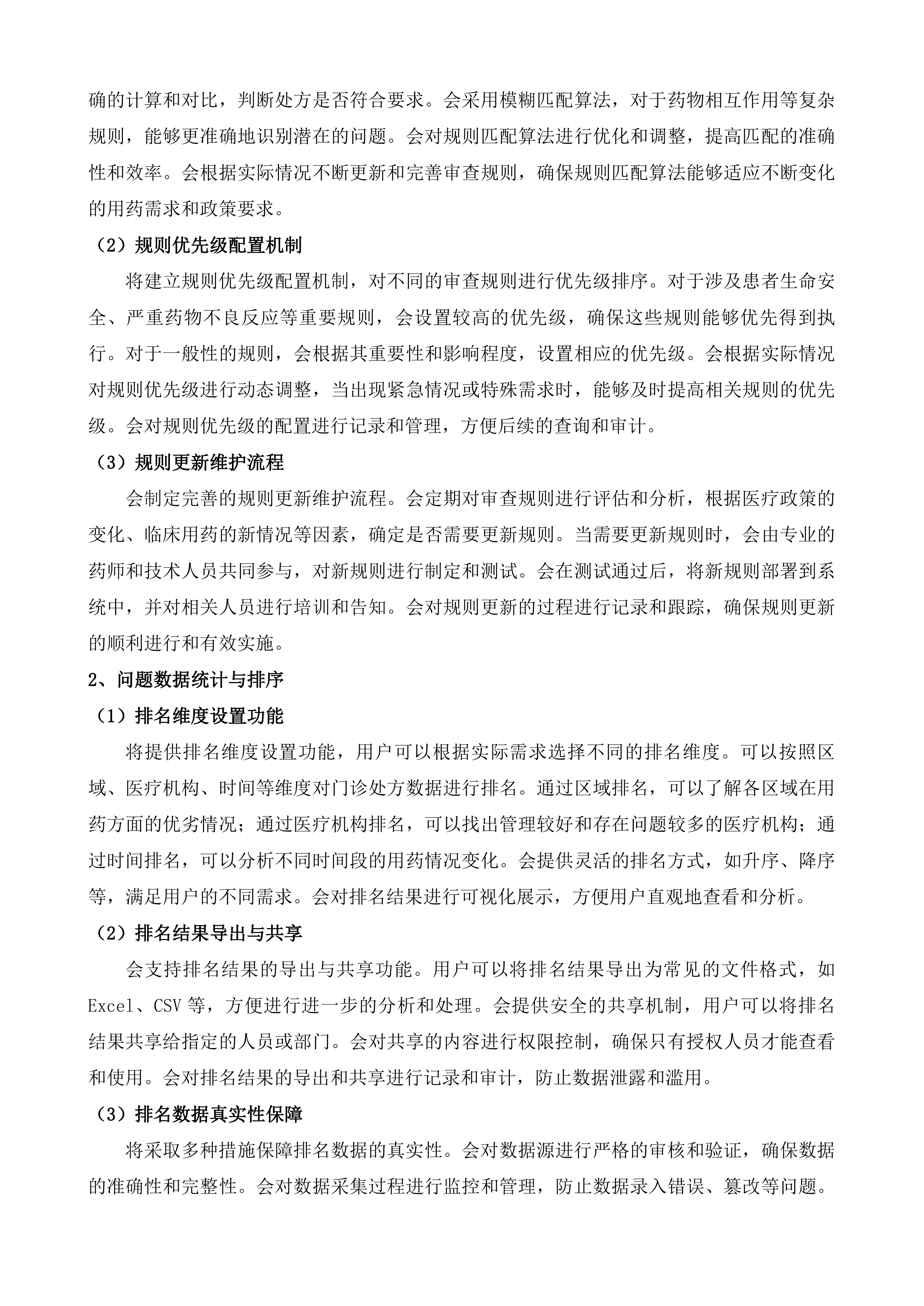 长春市九台区人民医院医共体智慧管理信息化建设采购项目投标方案.docx 第8页