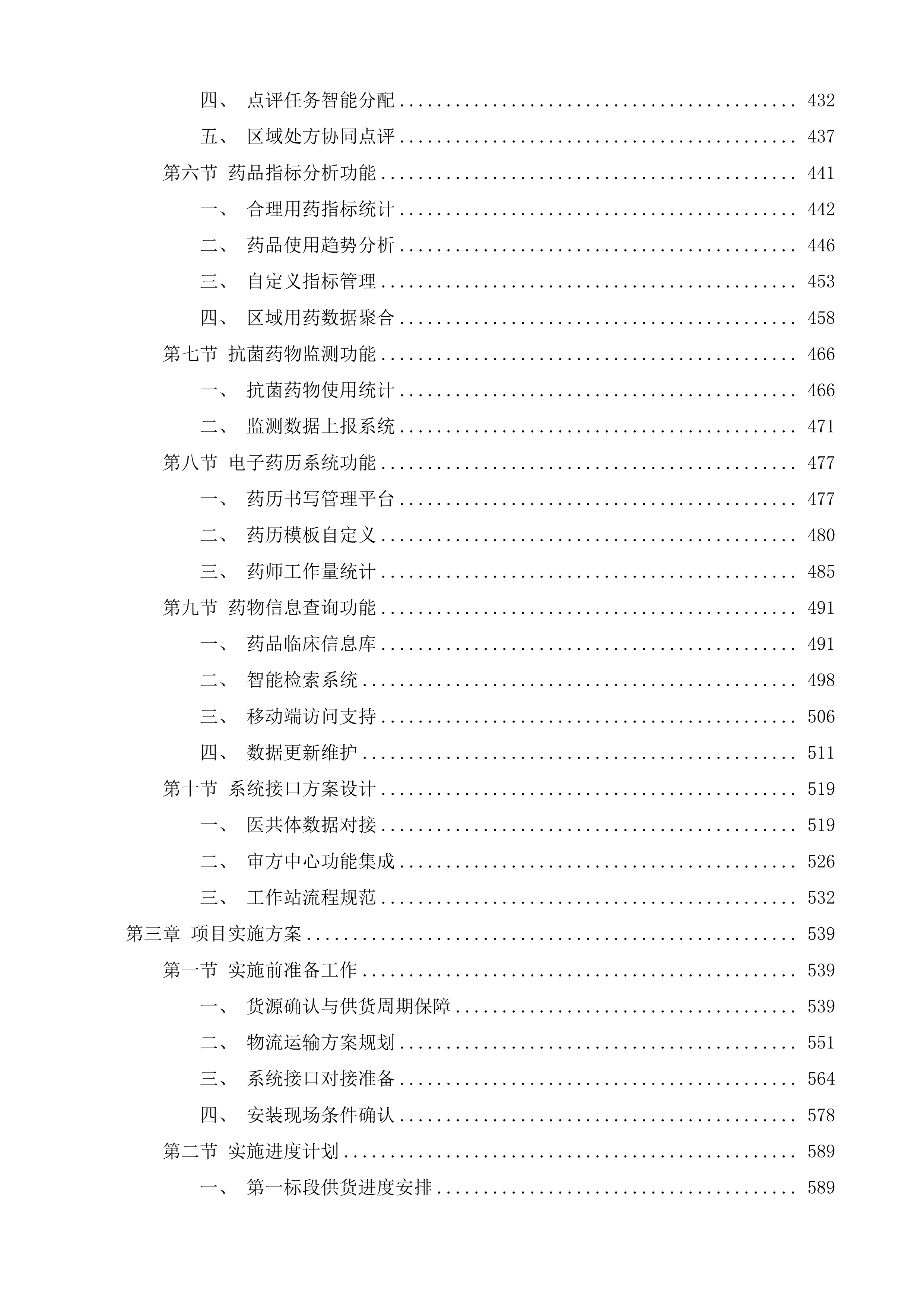 长春市九台区人民医院医共体智慧管理信息化建设采购项目投标方案.docx 第3页