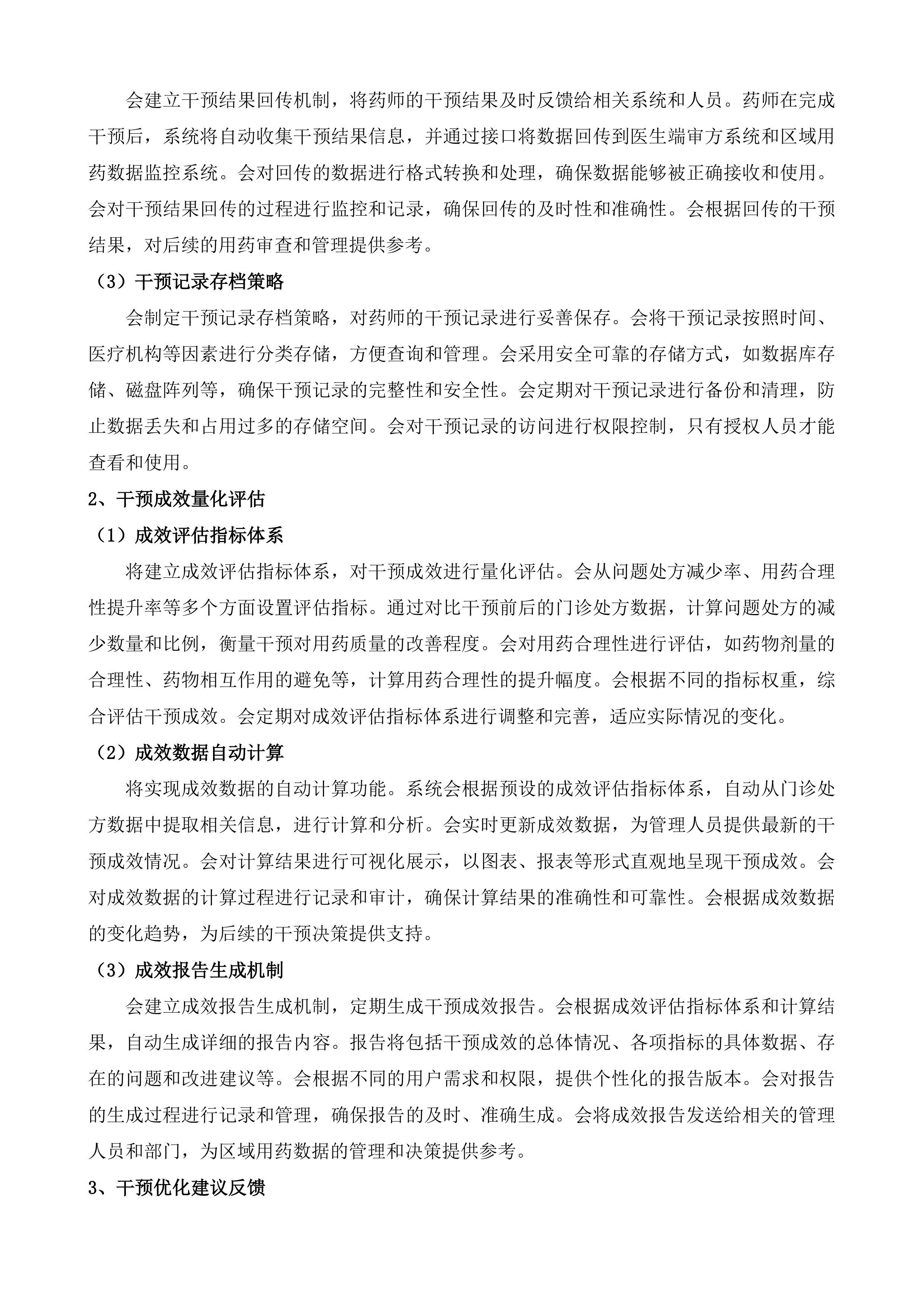 长春市九台区人民医院医共体智慧管理信息化建设采购项目投标方案.docx 第10页