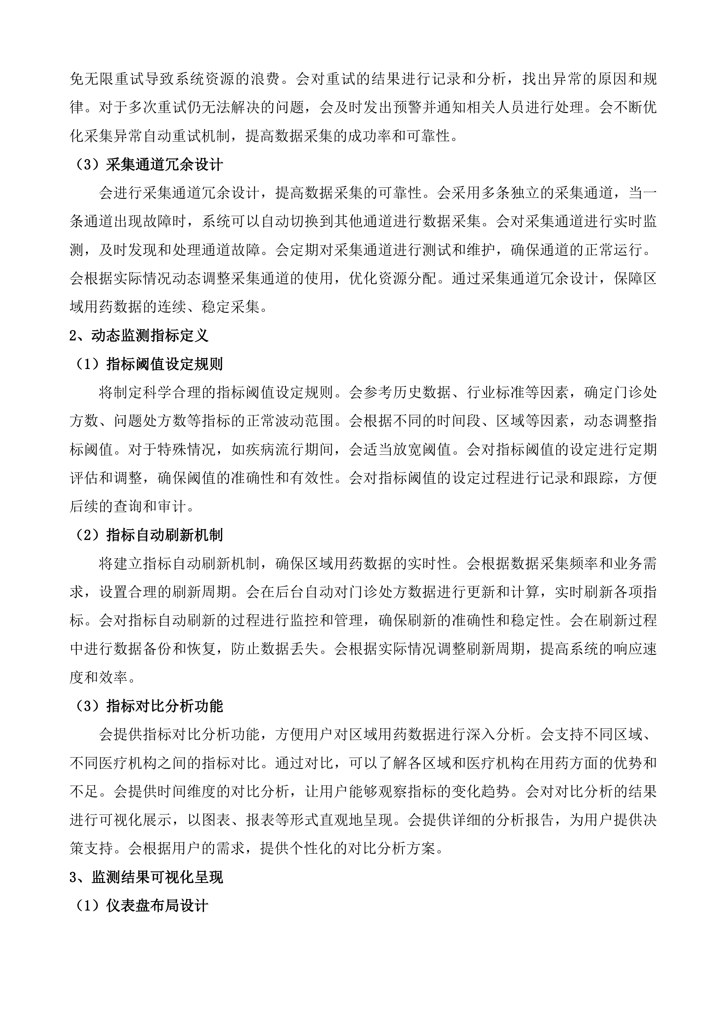 长春市九台区人民医院医共体智慧管理信息化建设采购项目投标方案.docx 第12页