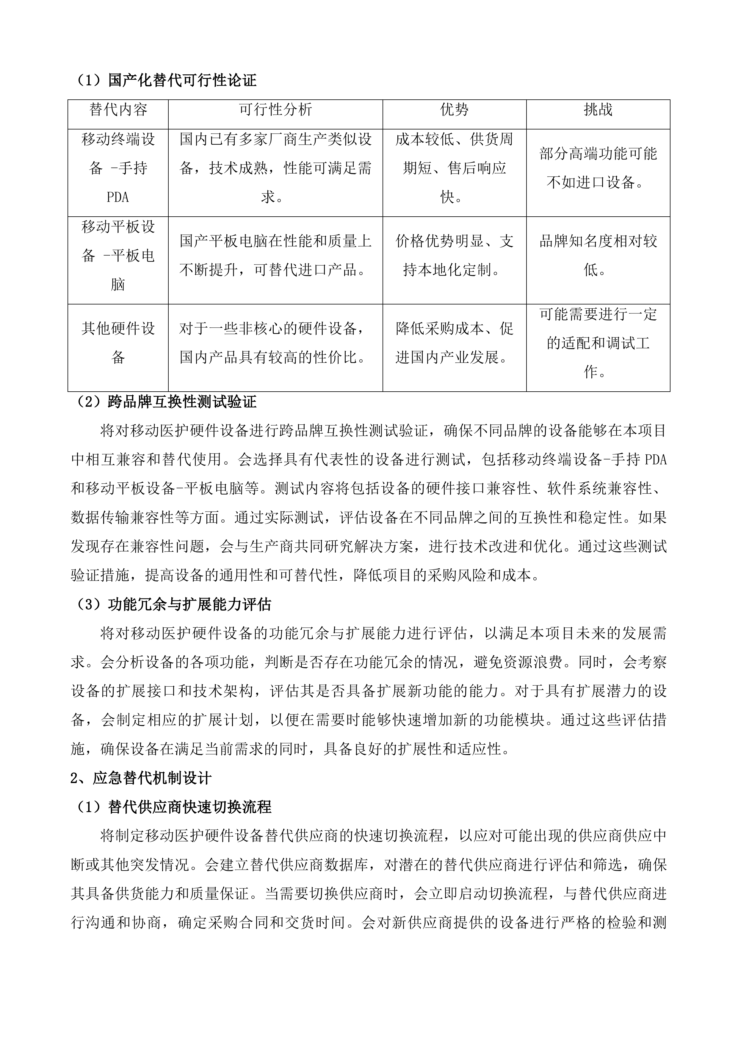 长春市第六医院能力提升项目-医院信息化系统投标方案.docx 第15页