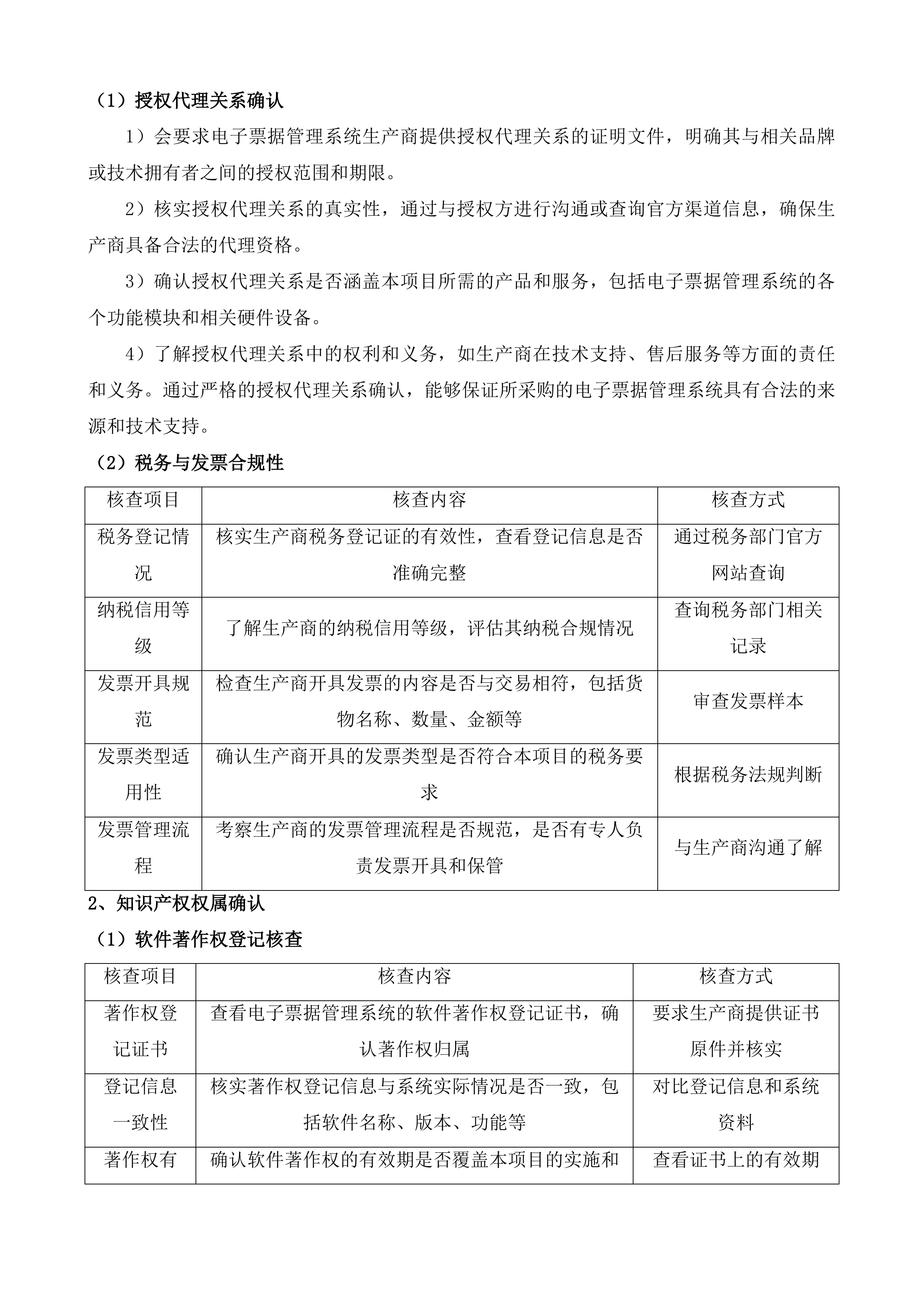 长春市第六医院能力提升项目-医院信息化系统投标方案.docx 第7页