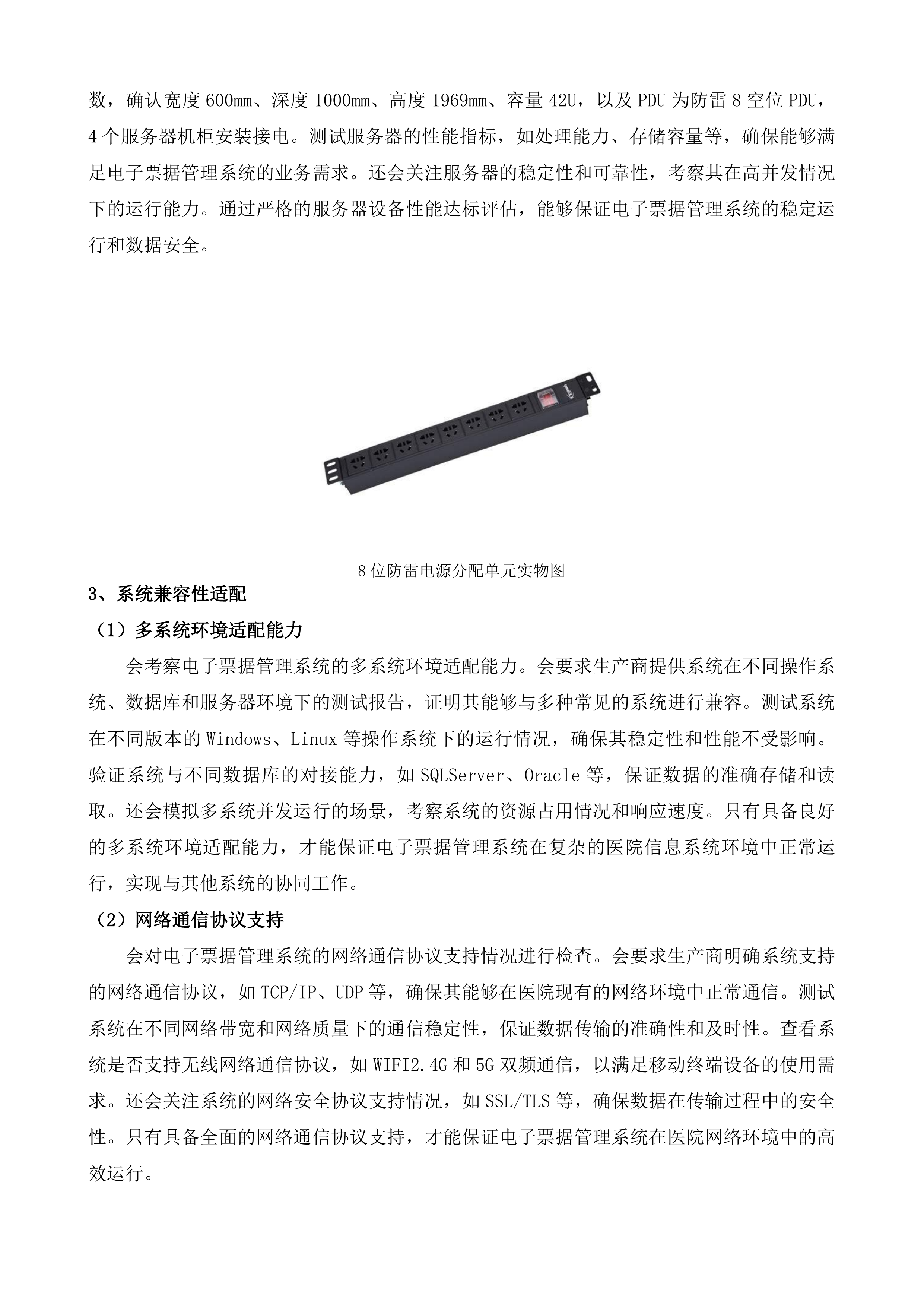 长春市第六医院能力提升项目-医院信息化系统投标方案.docx 第10页