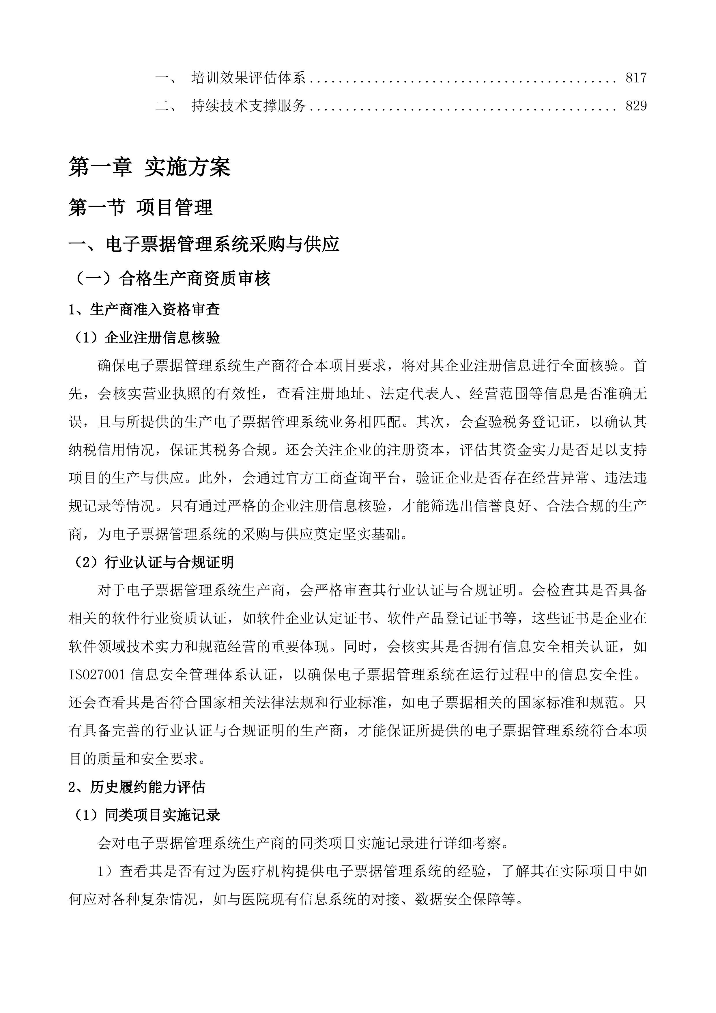 长春市第六医院能力提升项目-医院信息化系统投标方案.docx 第5页