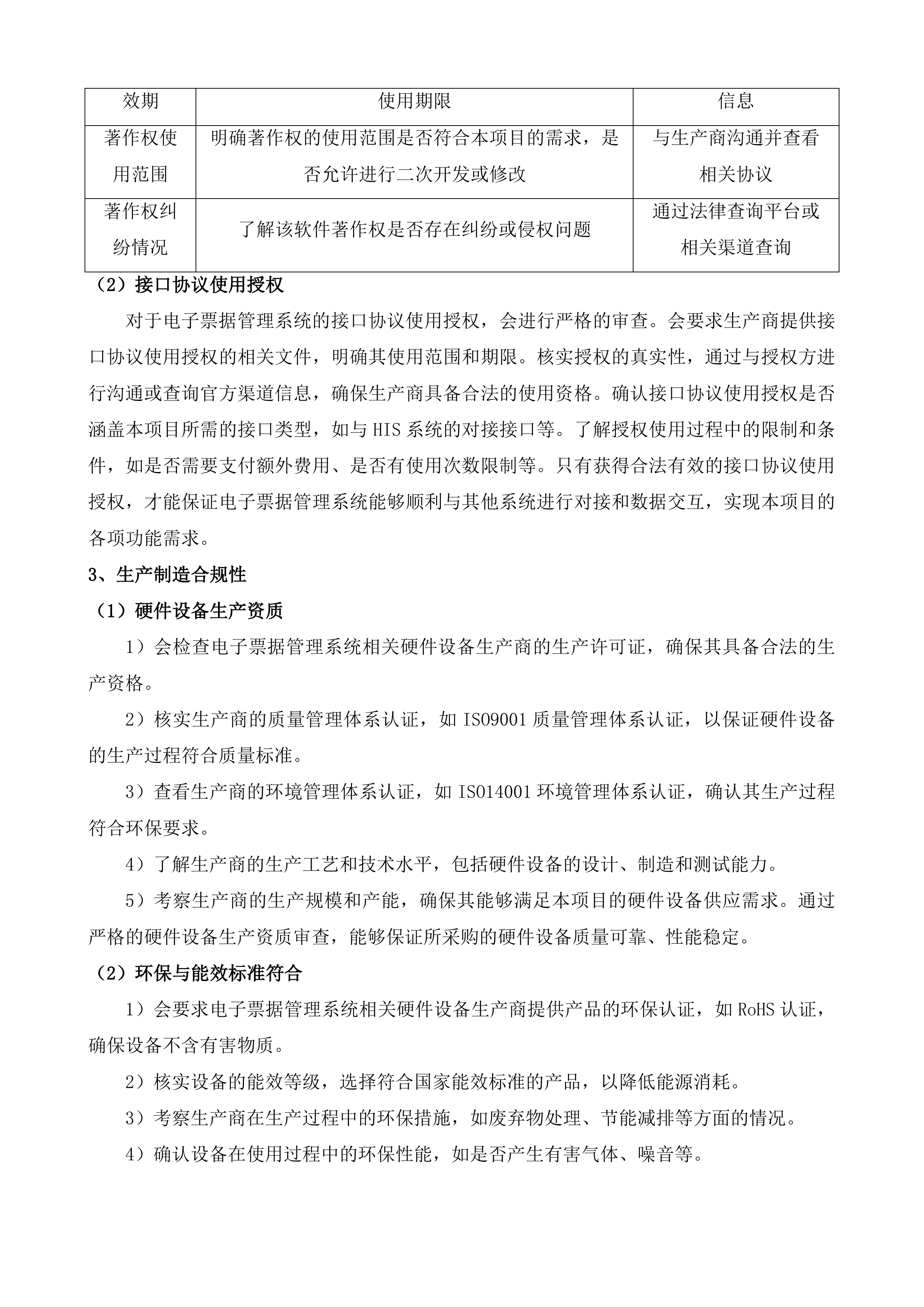 长春市第六医院能力提升项目-医院信息化系统投标方案.docx 第8页