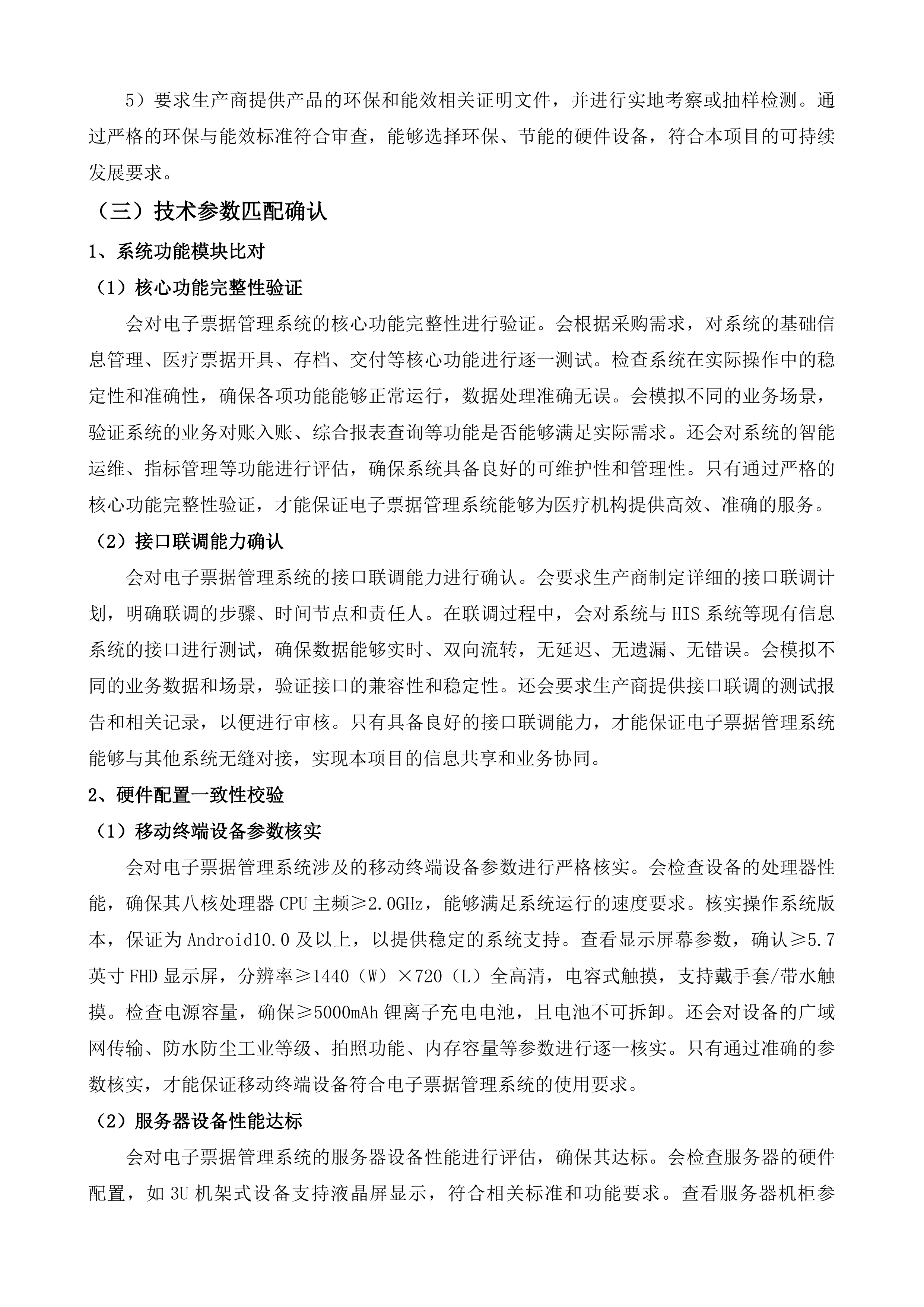 长春市第六医院能力提升项目-医院信息化系统投标方案.docx 第9页