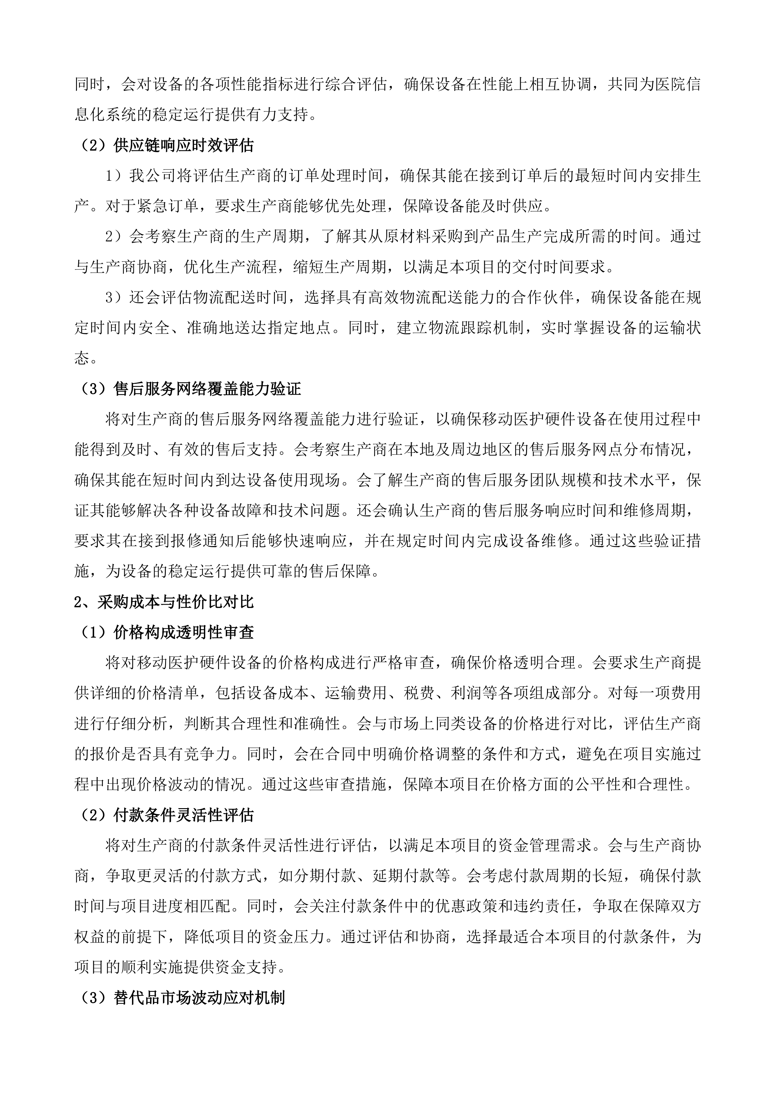 长春市第六医院能力提升项目-医院信息化系统投标方案.docx 第13页