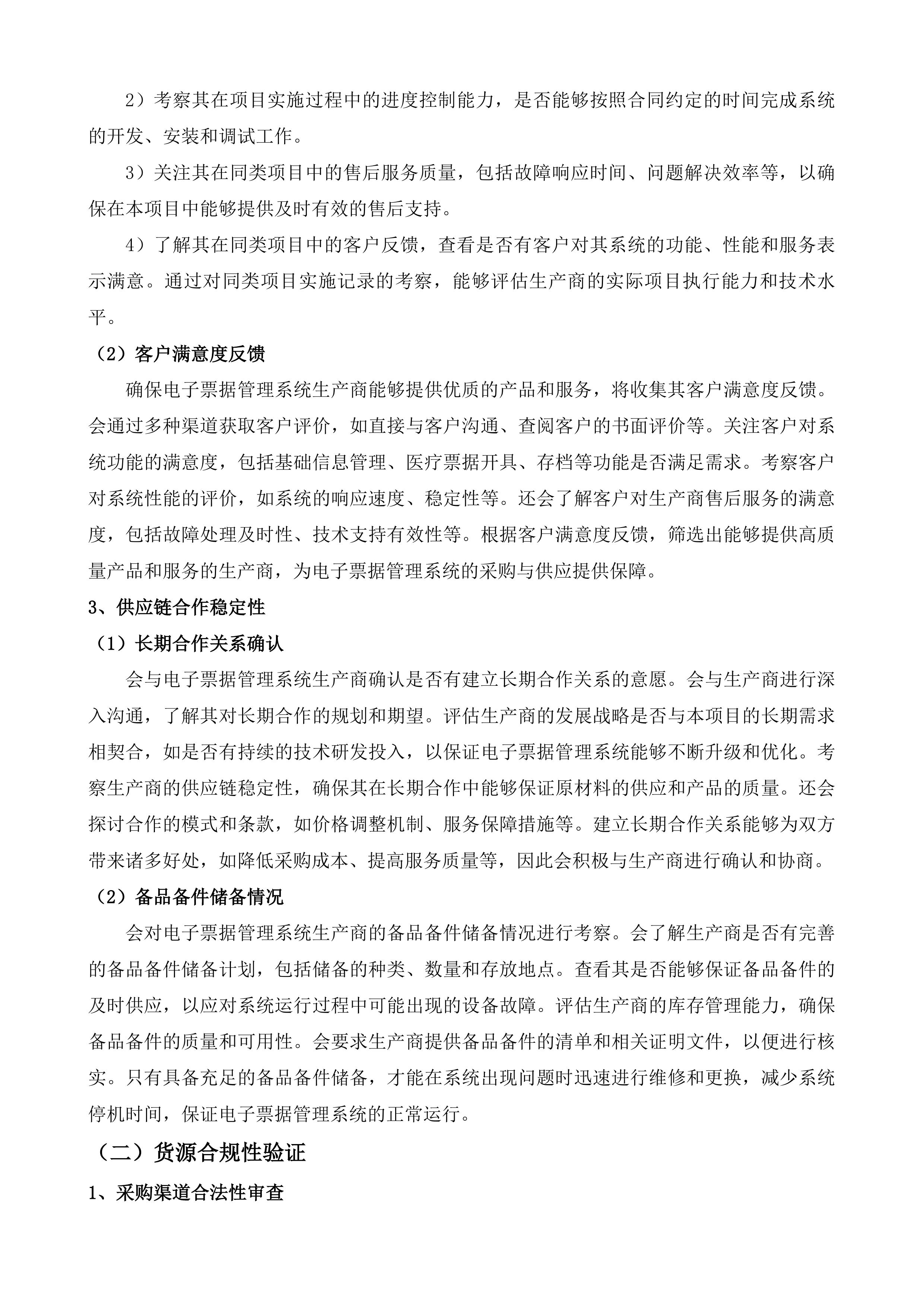 长春市第六医院能力提升项目-医院信息化系统投标方案.docx 第6页