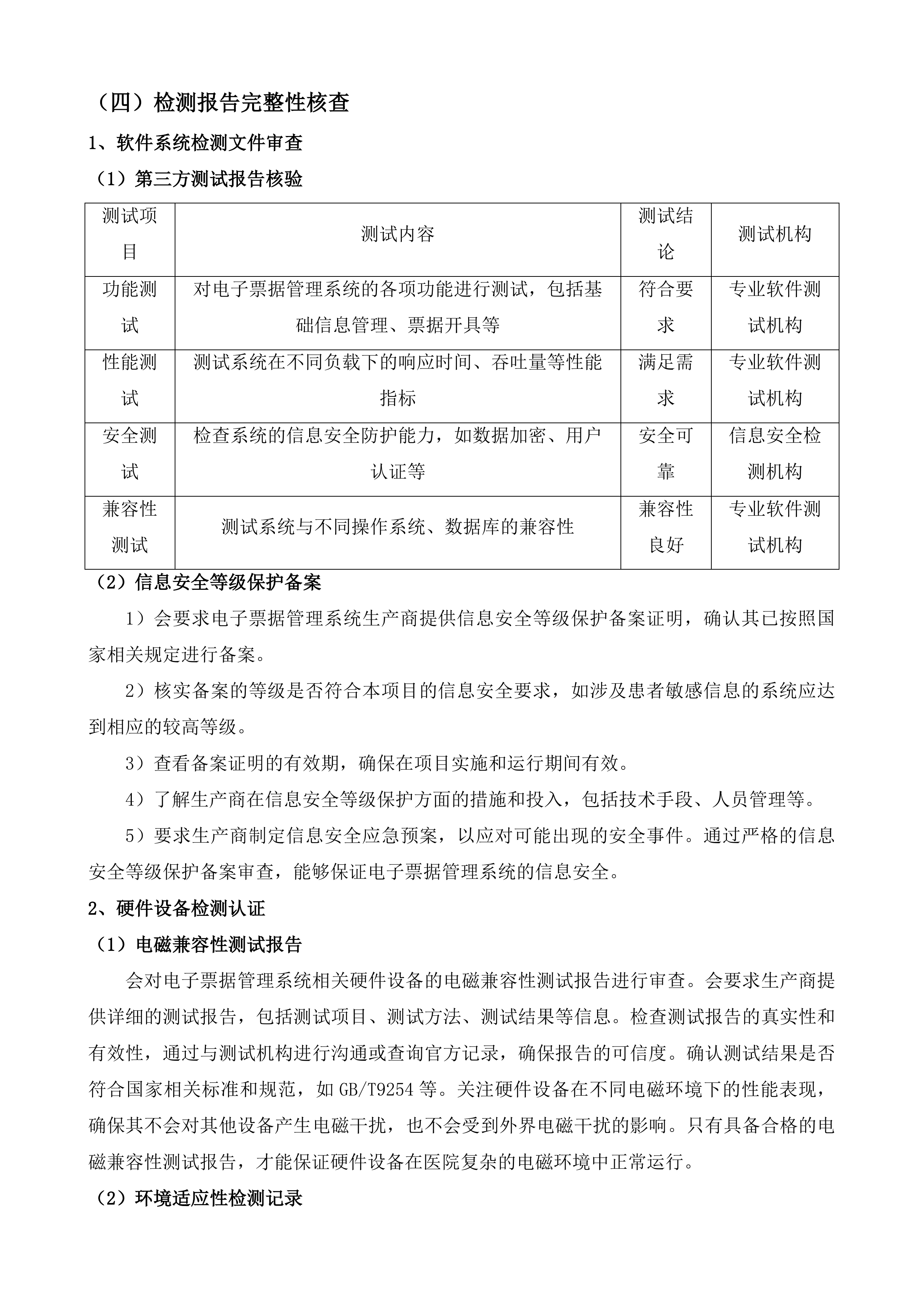 长春市第六医院能力提升项目-医院信息化系统投标方案.docx 第11页
