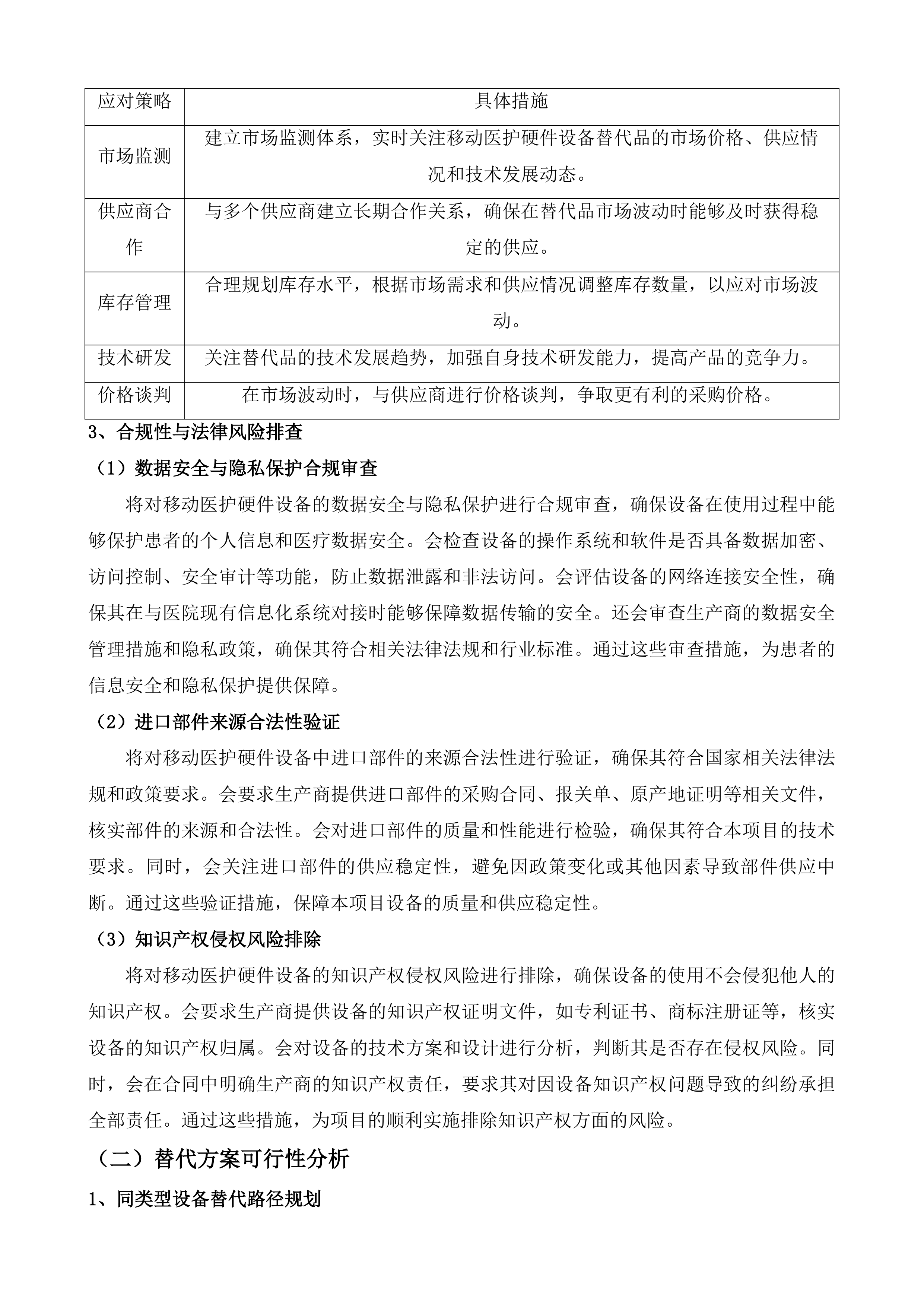 长春市第六医院能力提升项目-医院信息化系统投标方案.docx 第14页